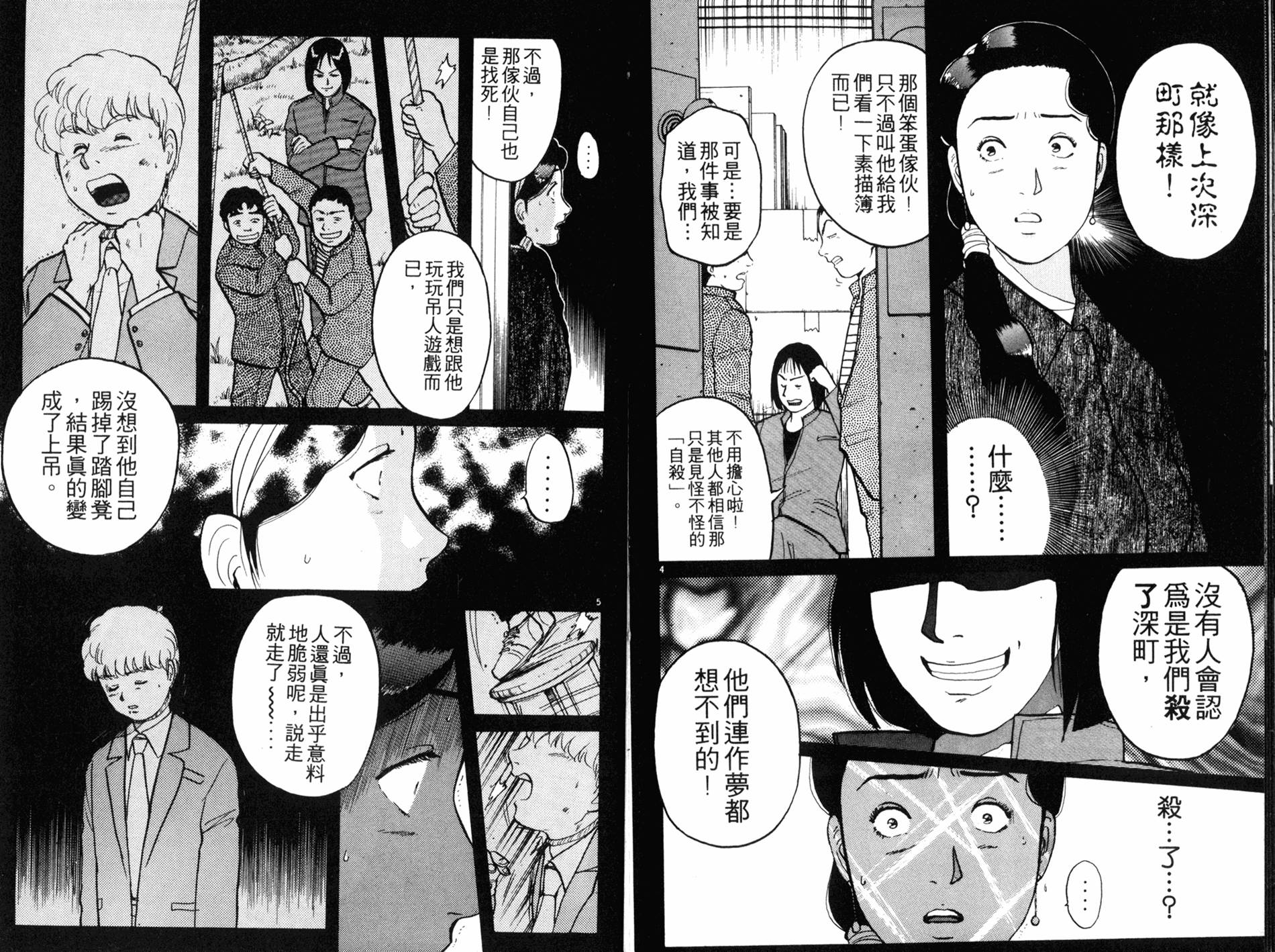 金田一少年之事件簿 第10卷 第82页