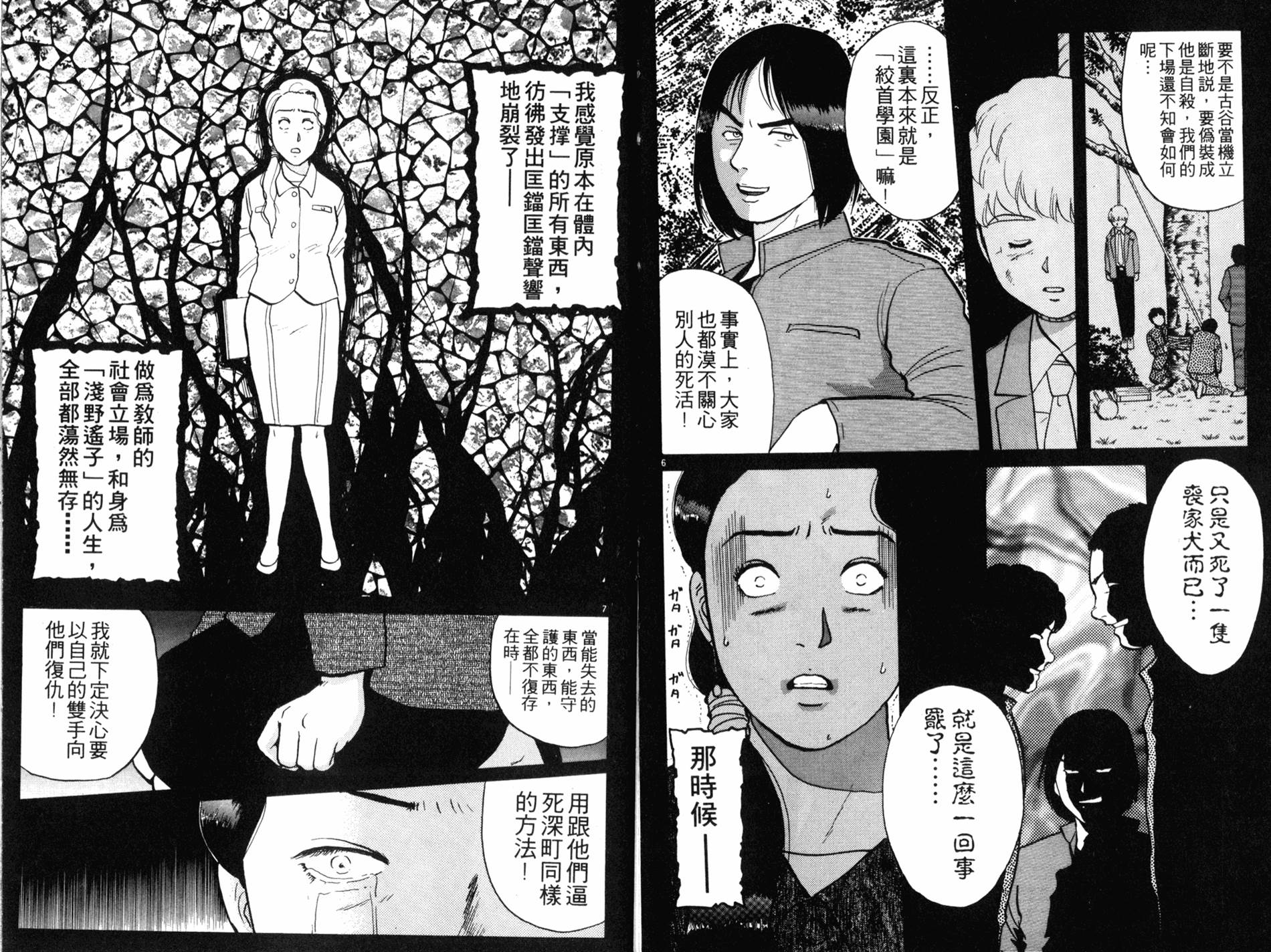 金田一少年之事件簿 第10卷 第83页