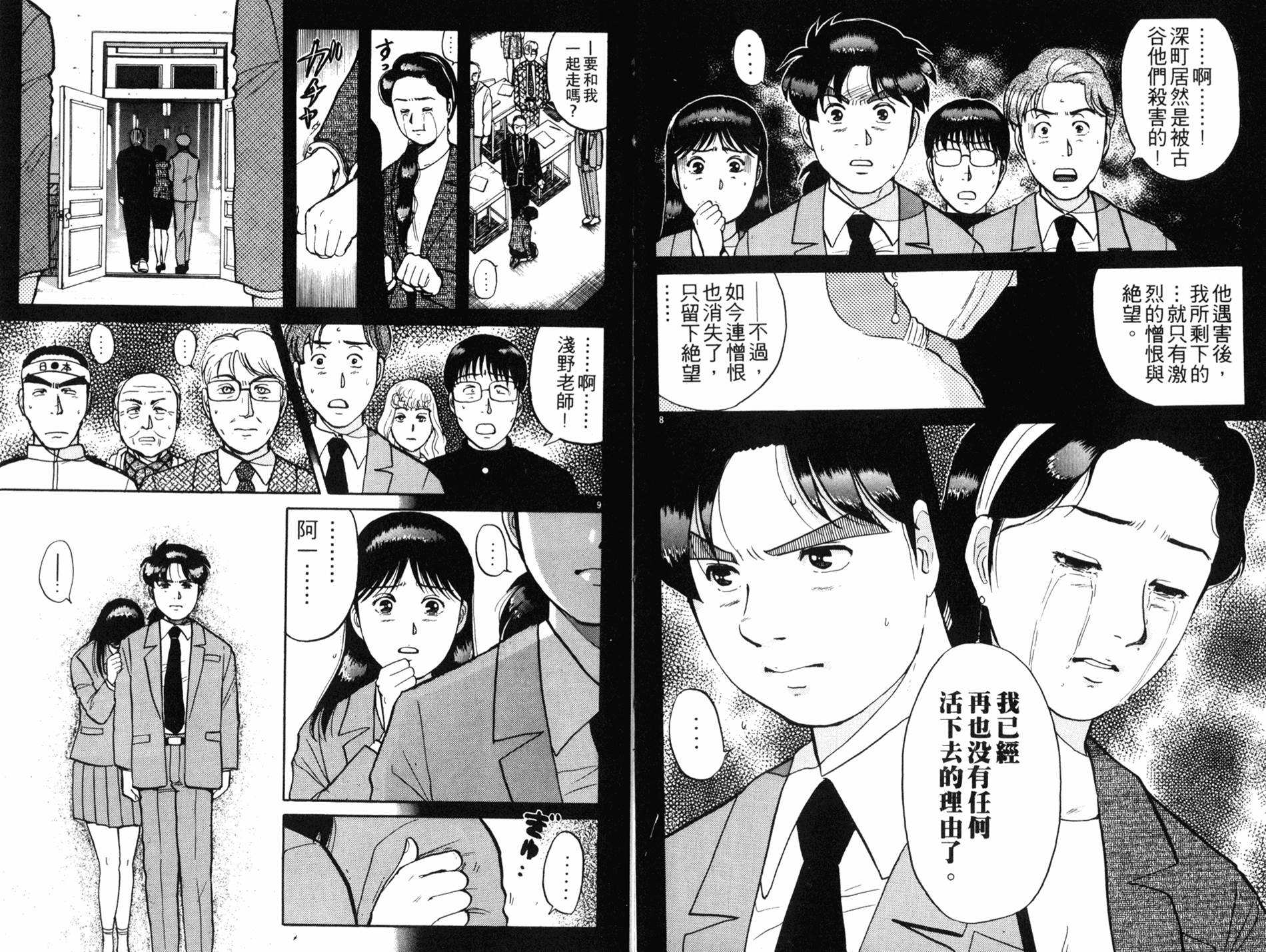 金田一少年之事件簿 第10卷 第84页