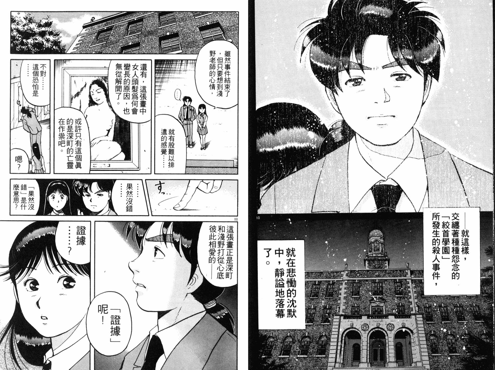 金田一少年之事件簿 第10卷 第85页