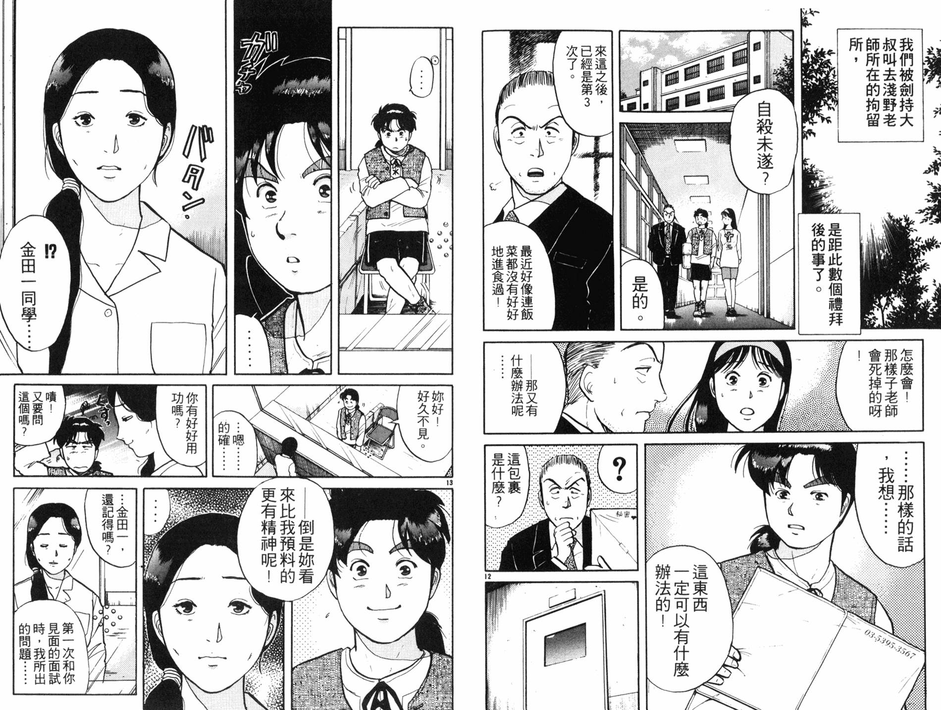 金田一少年之事件簿 第10卷 第86页