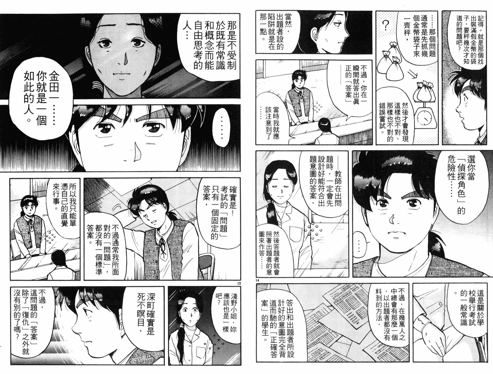 金田一少年之事件簿 第10卷 第87页