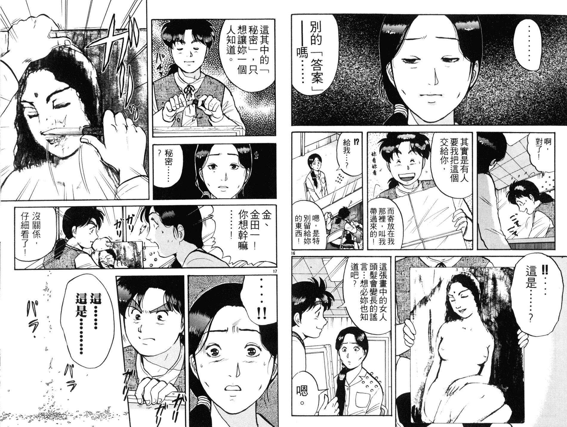 金田一少年之事件簿 第10卷 第88页
