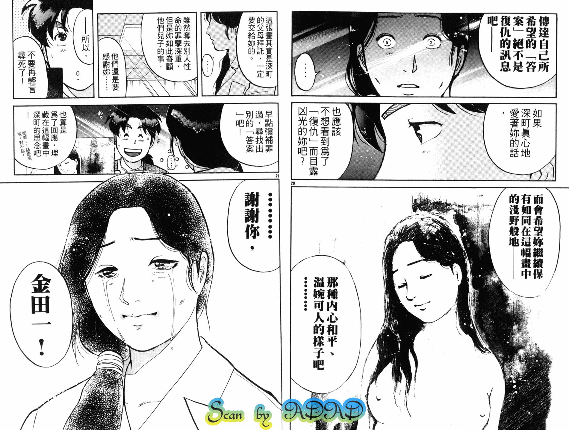 金田一少年之事件簿 第10卷 第90页