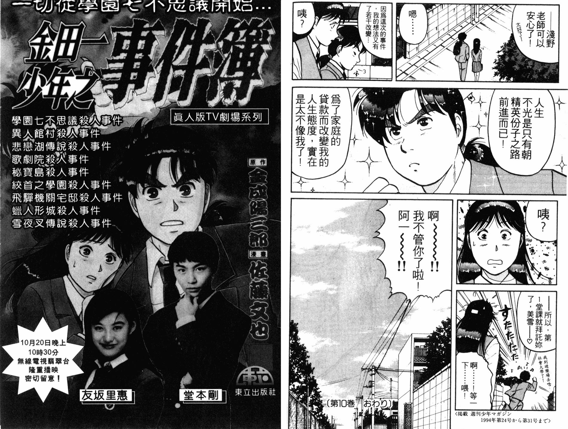 金田一少年之事件簿 第10卷 第91页