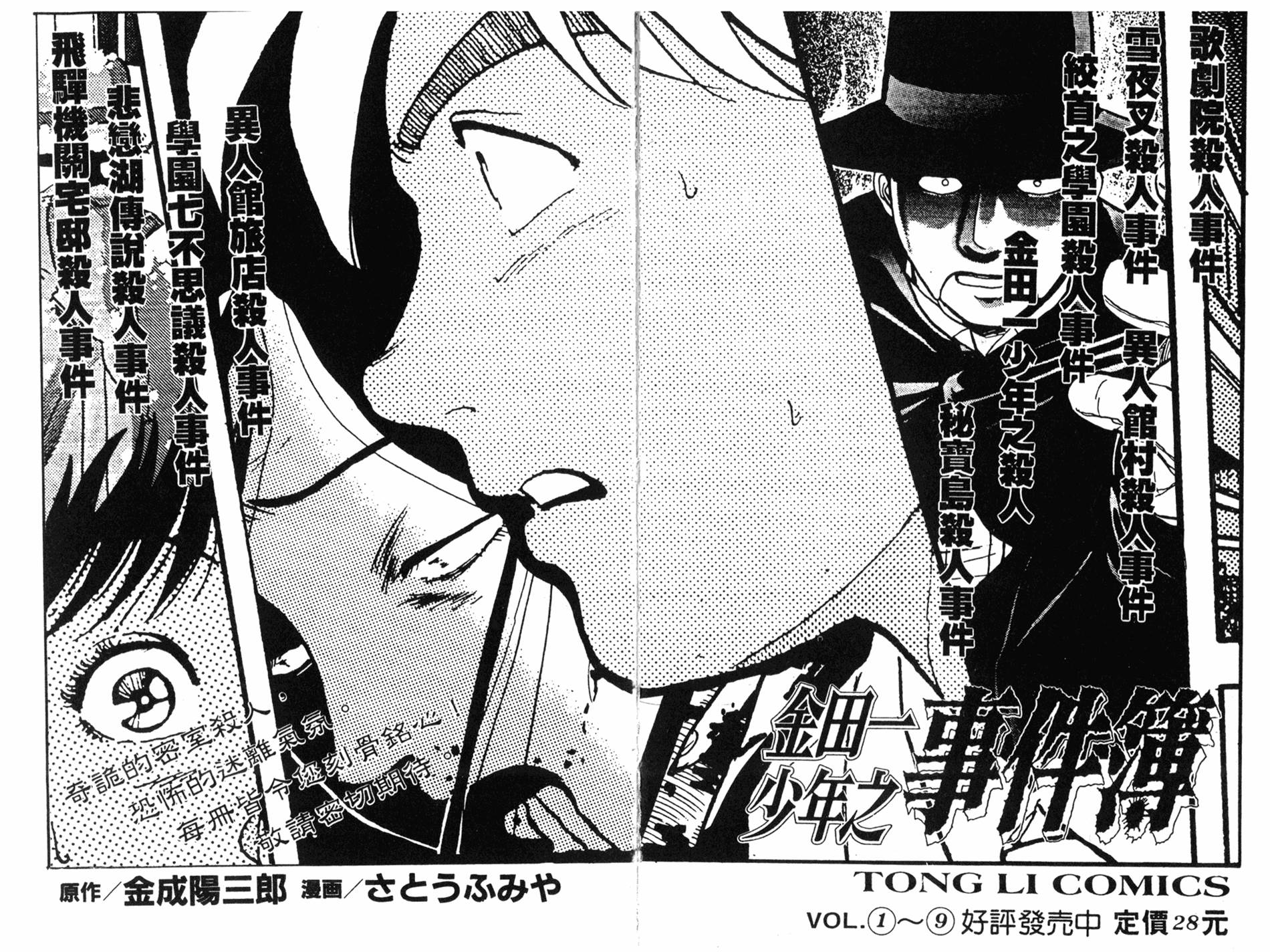 金田一少年之事件簿 第10卷 第92页