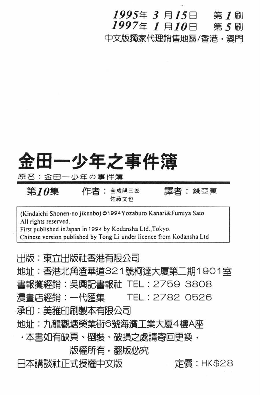 金田一少年之事件簿第10卷图