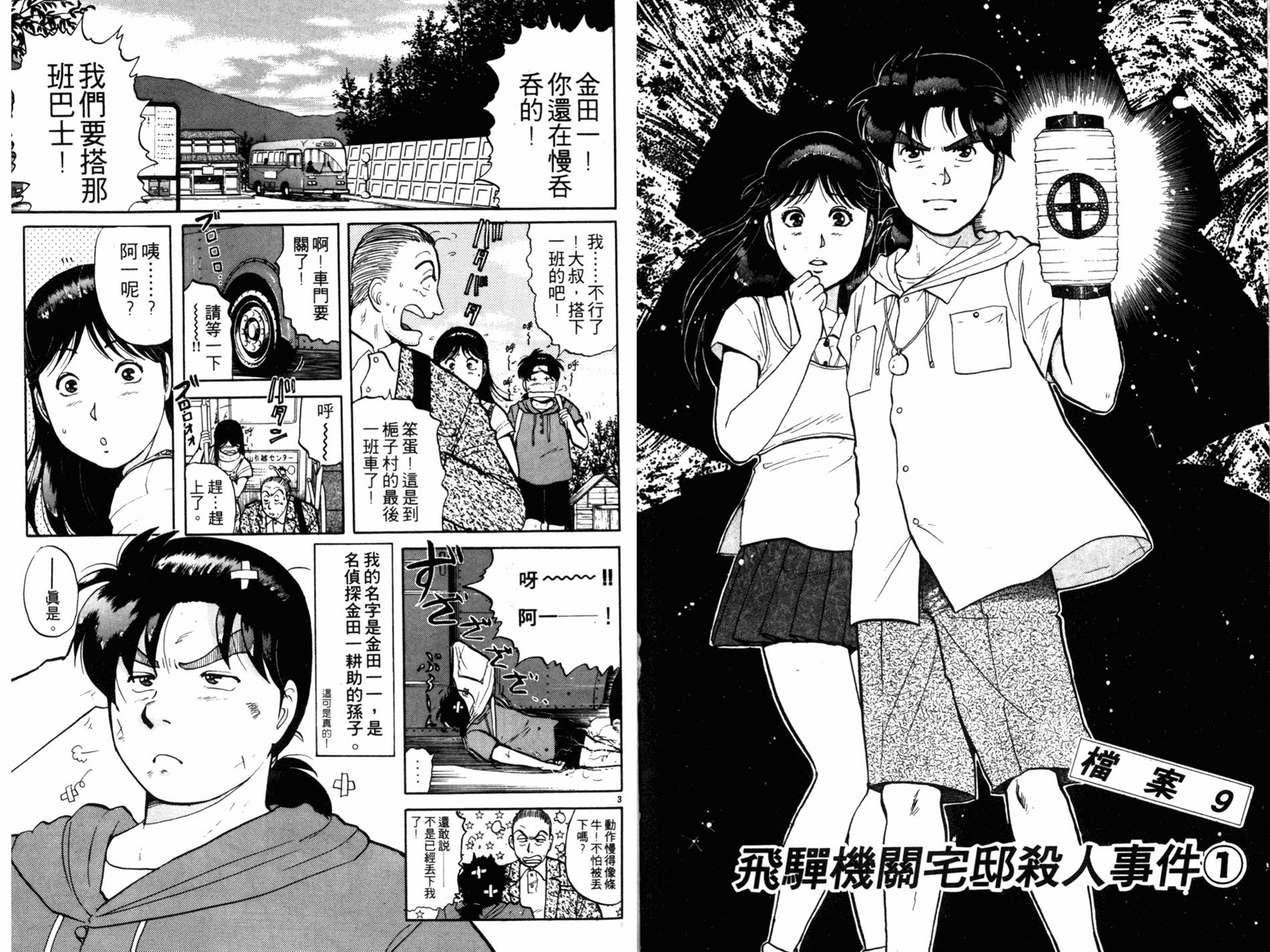 金田一少年之事件簿 第11卷 第3页