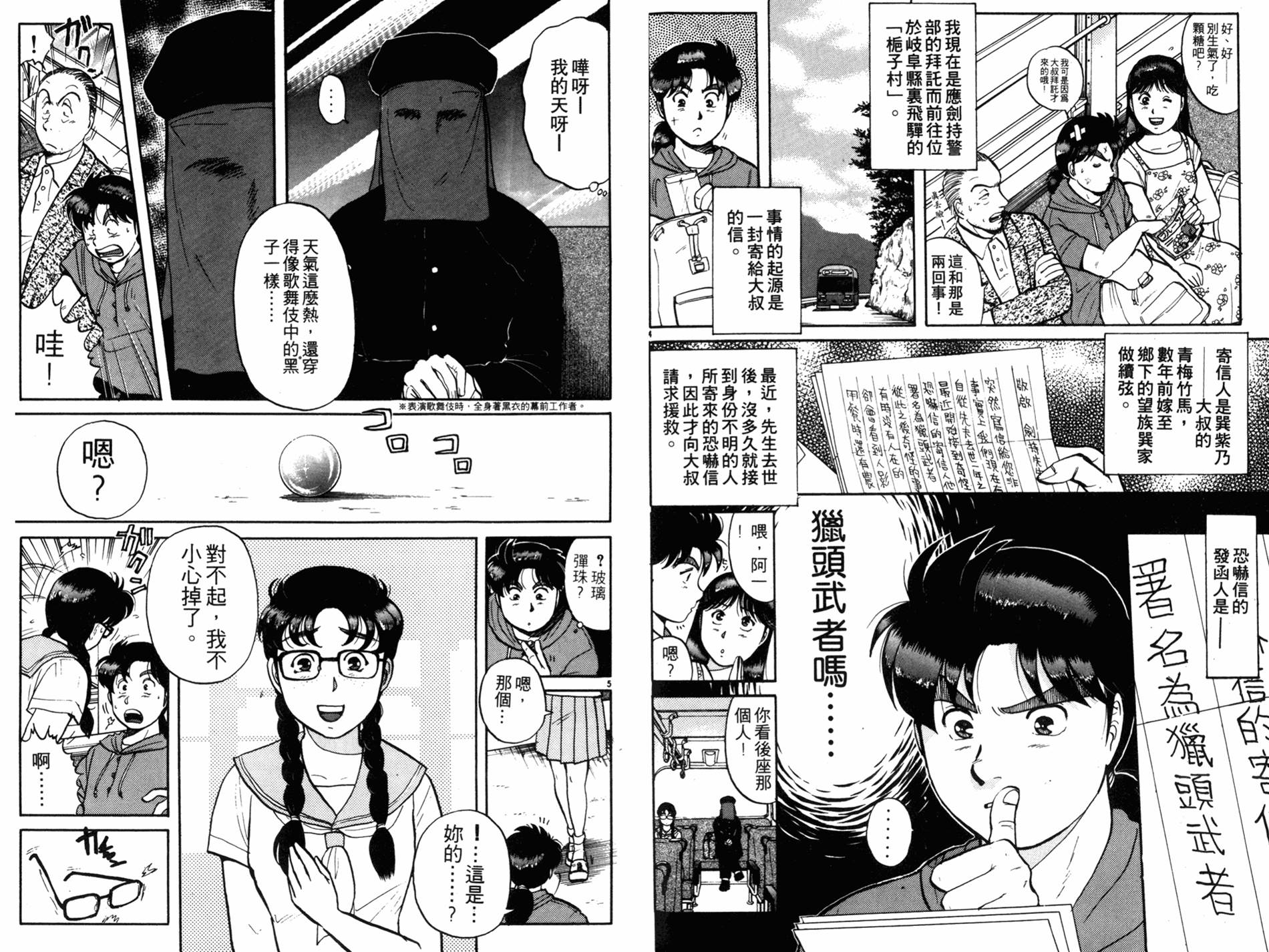 金田一少年之事件簿 第11卷 第4页