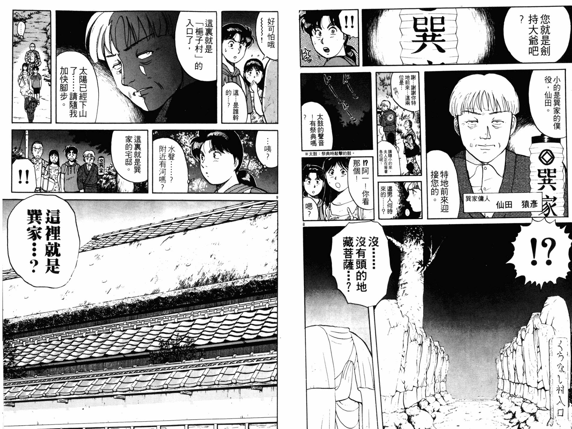 金田一少年之事件簿 第11卷 第6页