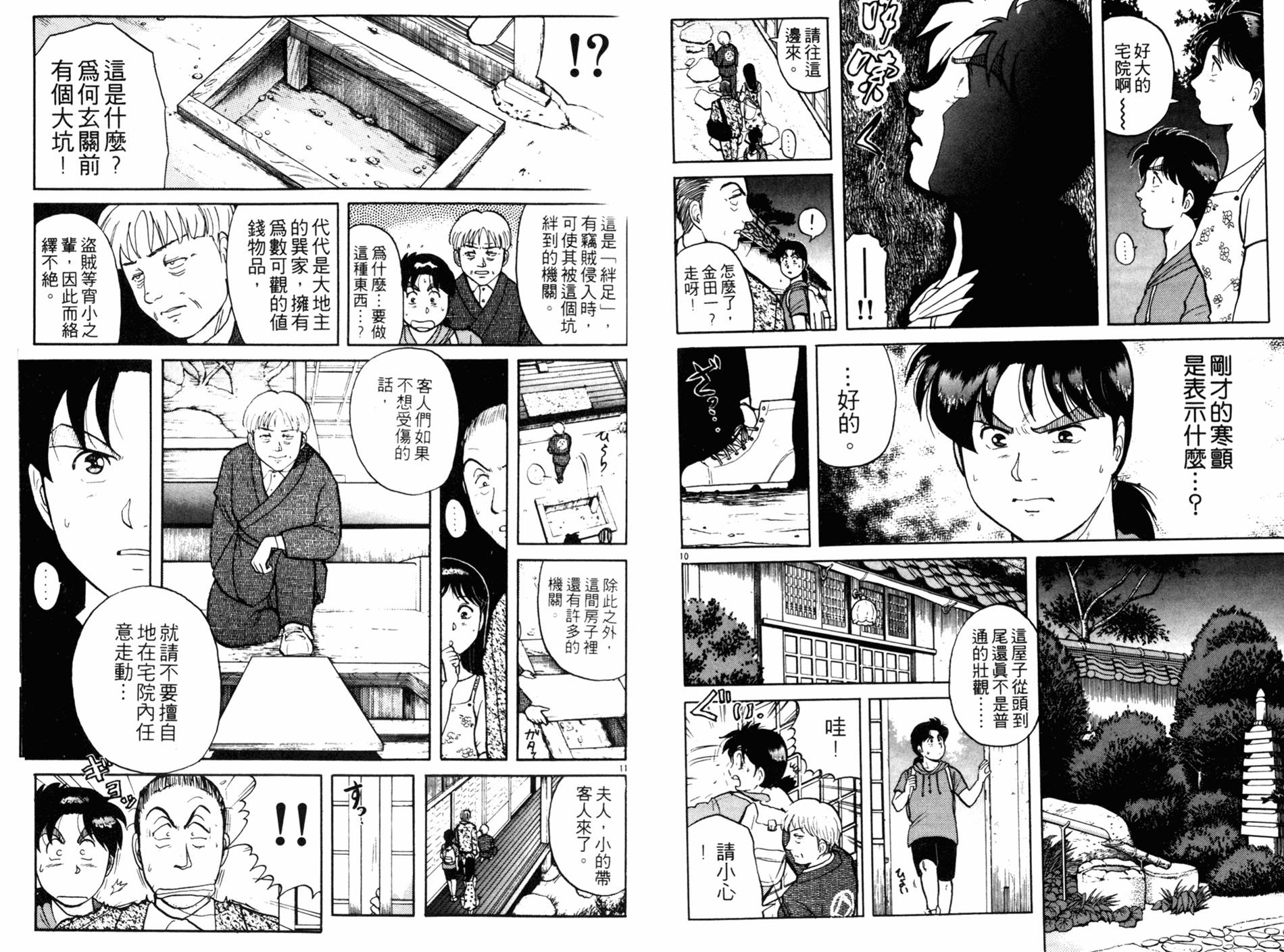 金田一少年之事件簿 第11卷 第7页