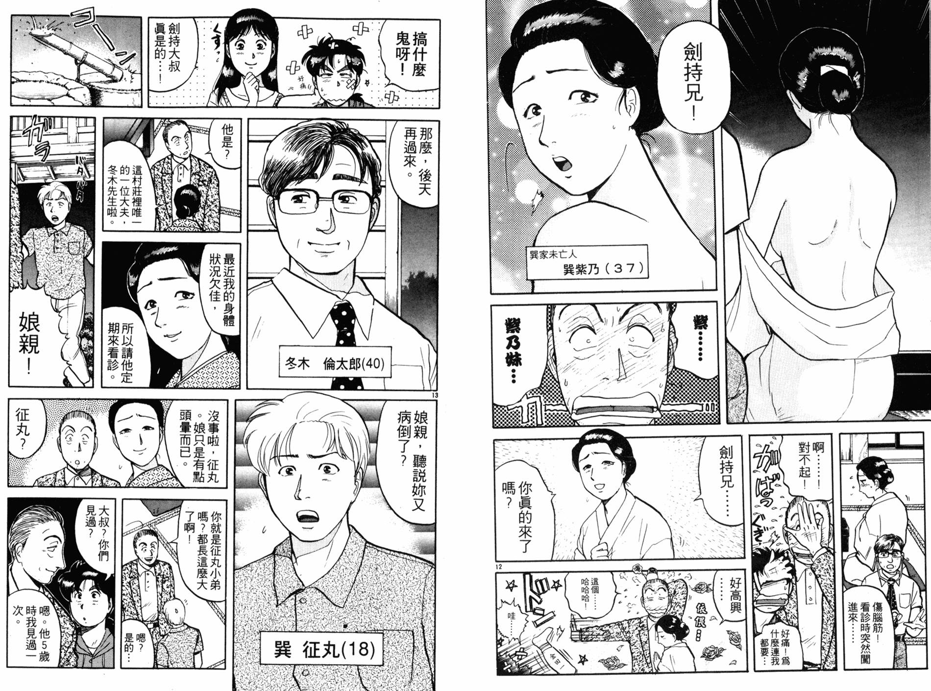 金田一少年之事件簿 第11卷 第8页