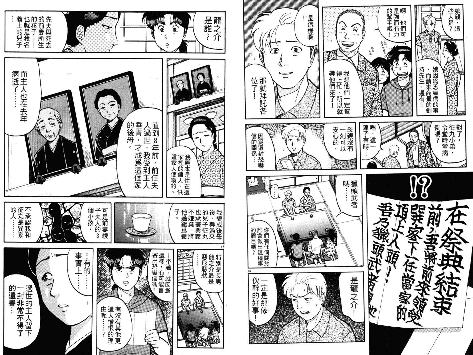 金田一少年之事件簿 第11卷 第9页