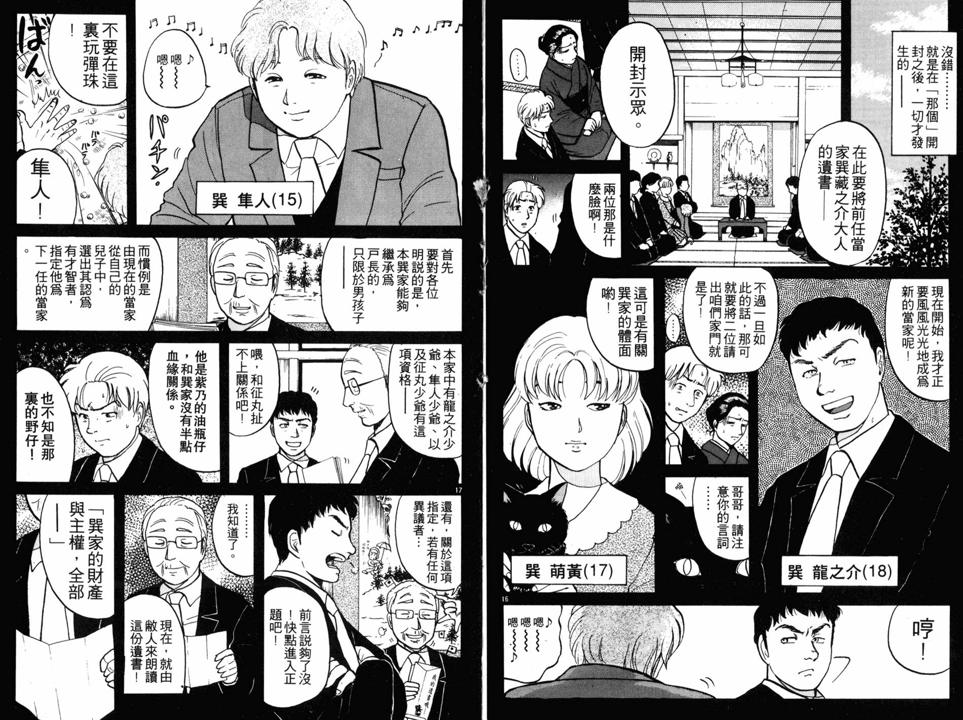 金田一少年之事件簿 第11卷 第10页