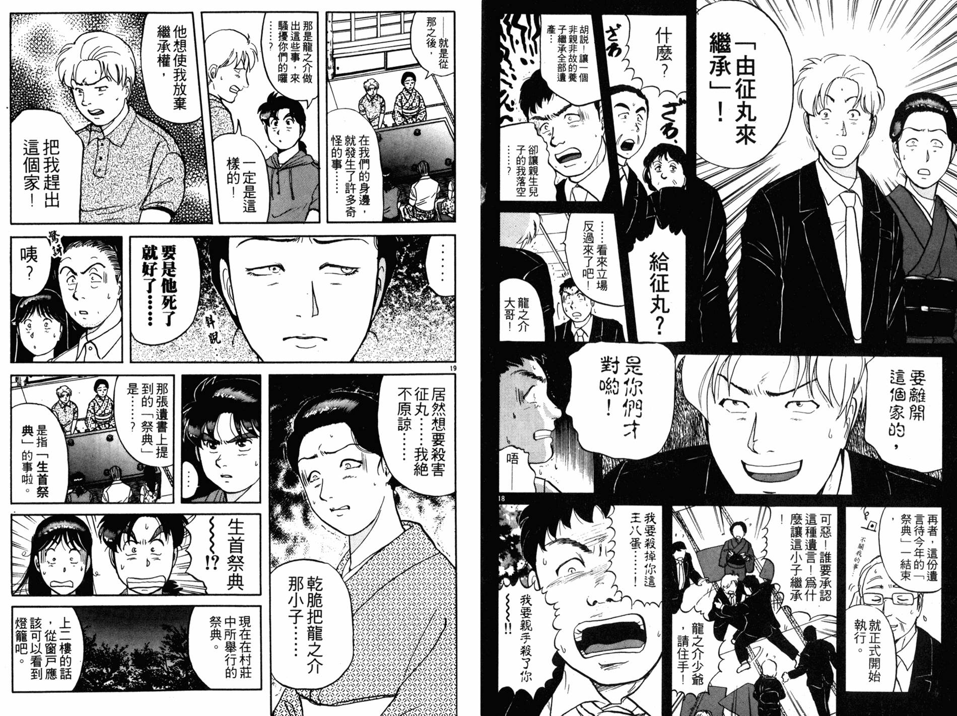 金田一少年之事件簿 第11卷 第11页