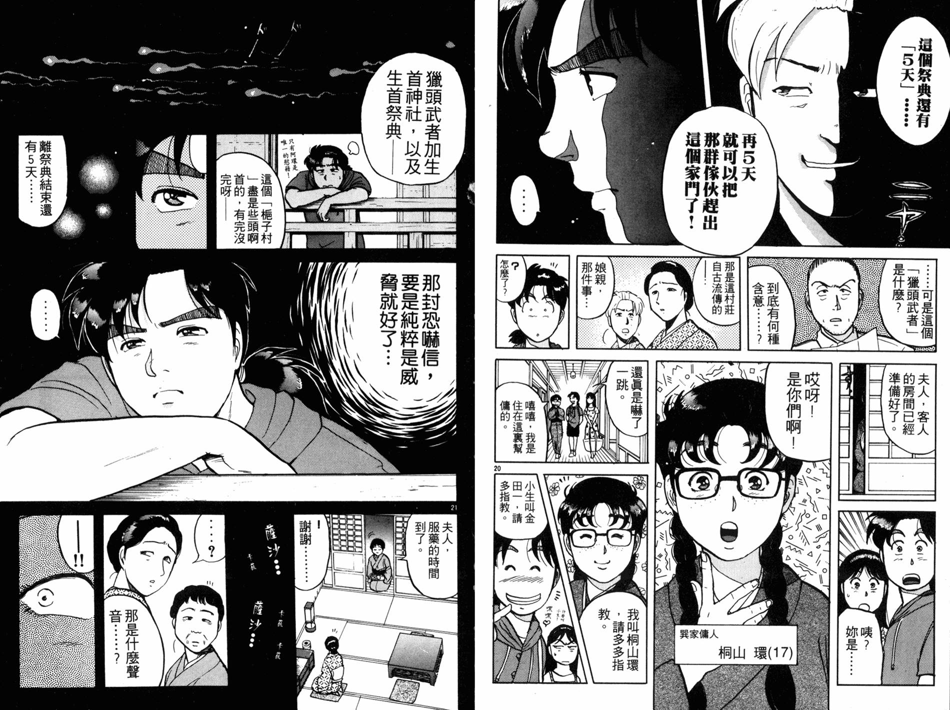 金田一少年之事件簿 第11卷 第12页