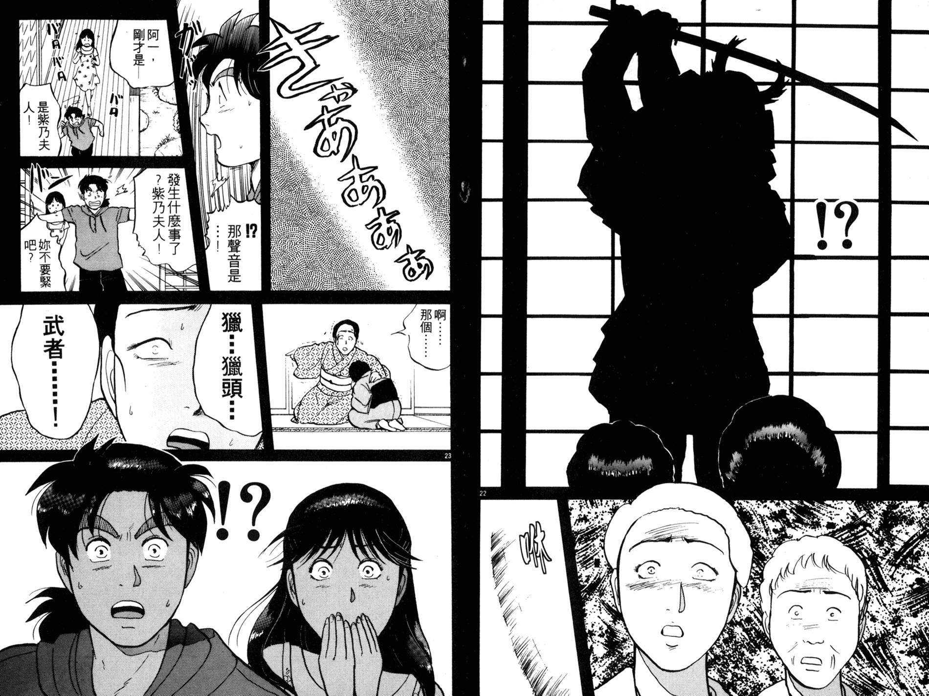 金田一少年之事件簿 第11卷 第13页