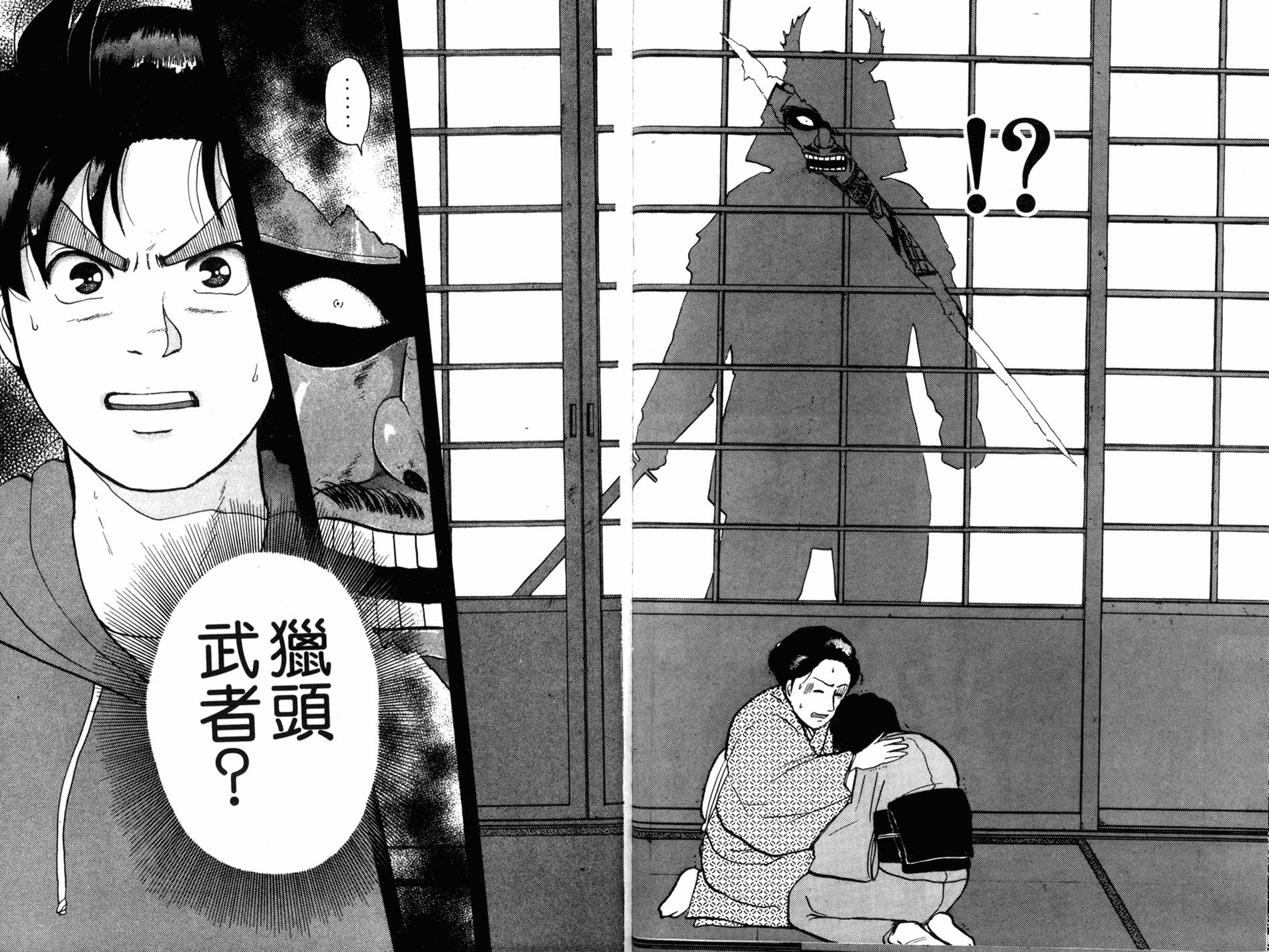 金田一少年之事件簿 第11卷 第14页