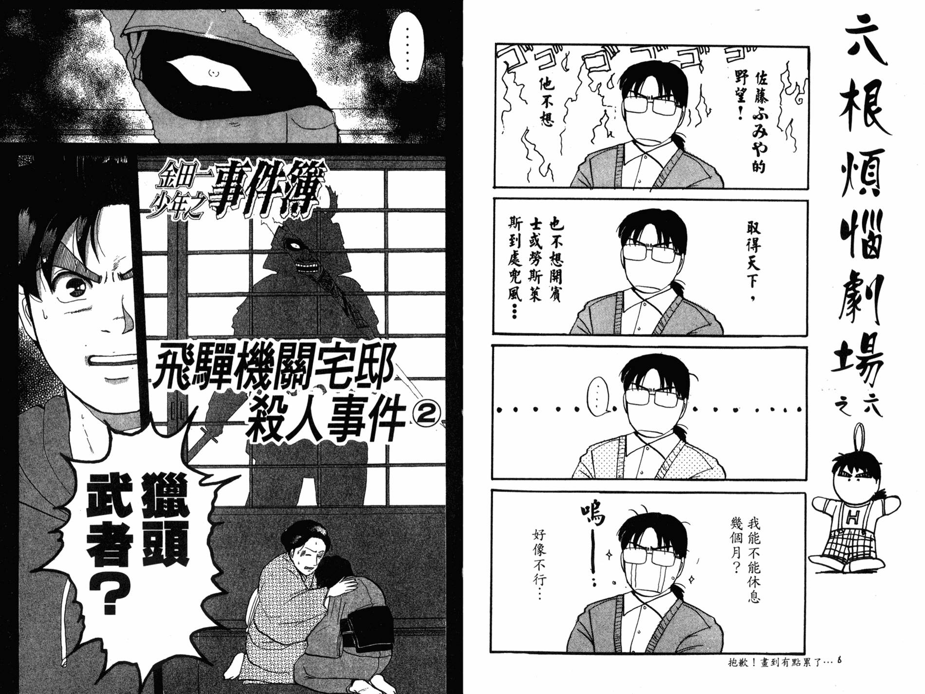 金田一少年之事件簿 第11卷 第15页