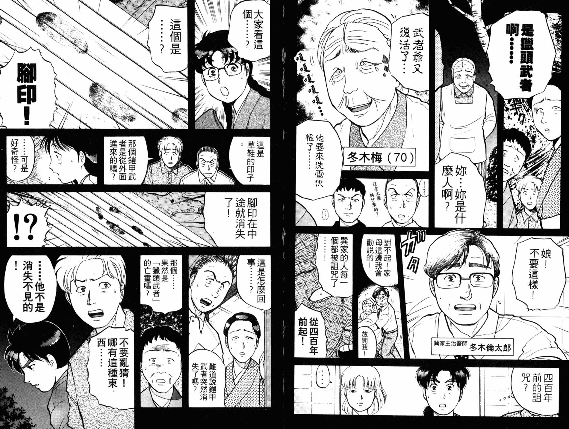 金田一少年之事件簿 第11卷 第17页