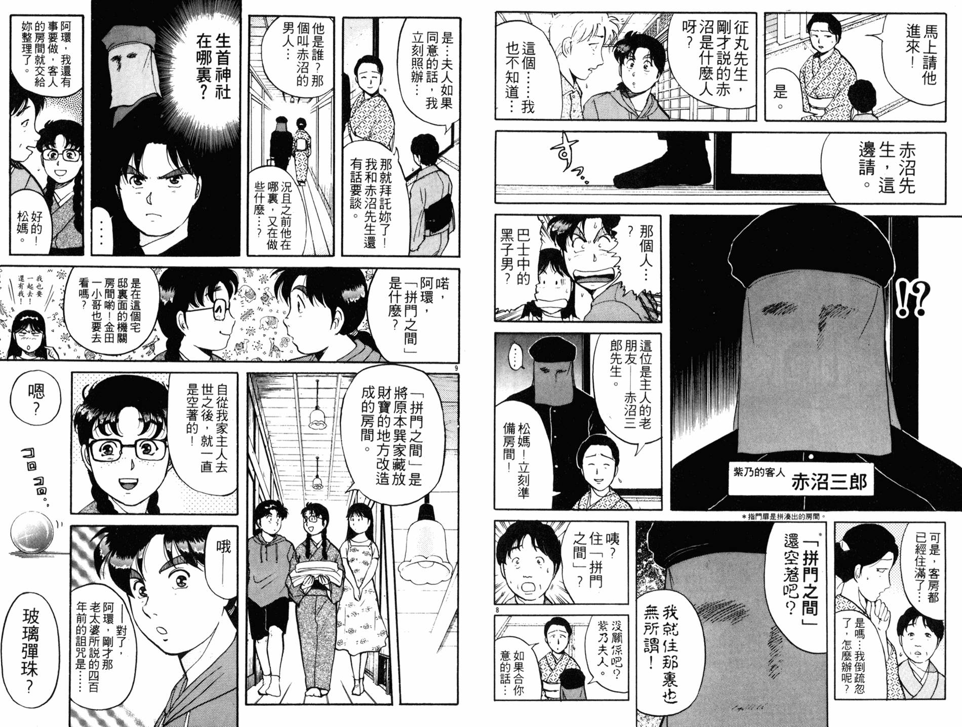 金田一少年之事件簿 第11卷 第19页