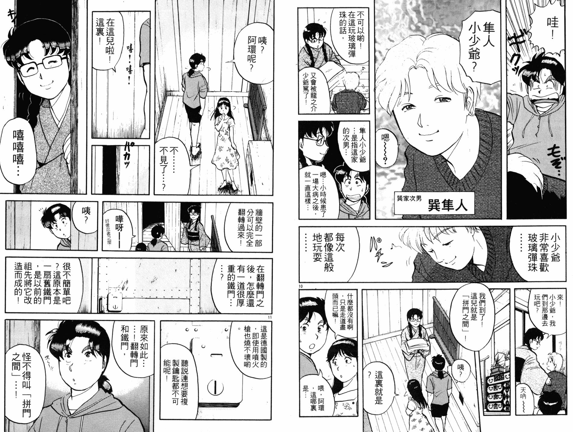 金田一少年之事件簿 第11卷 第20页