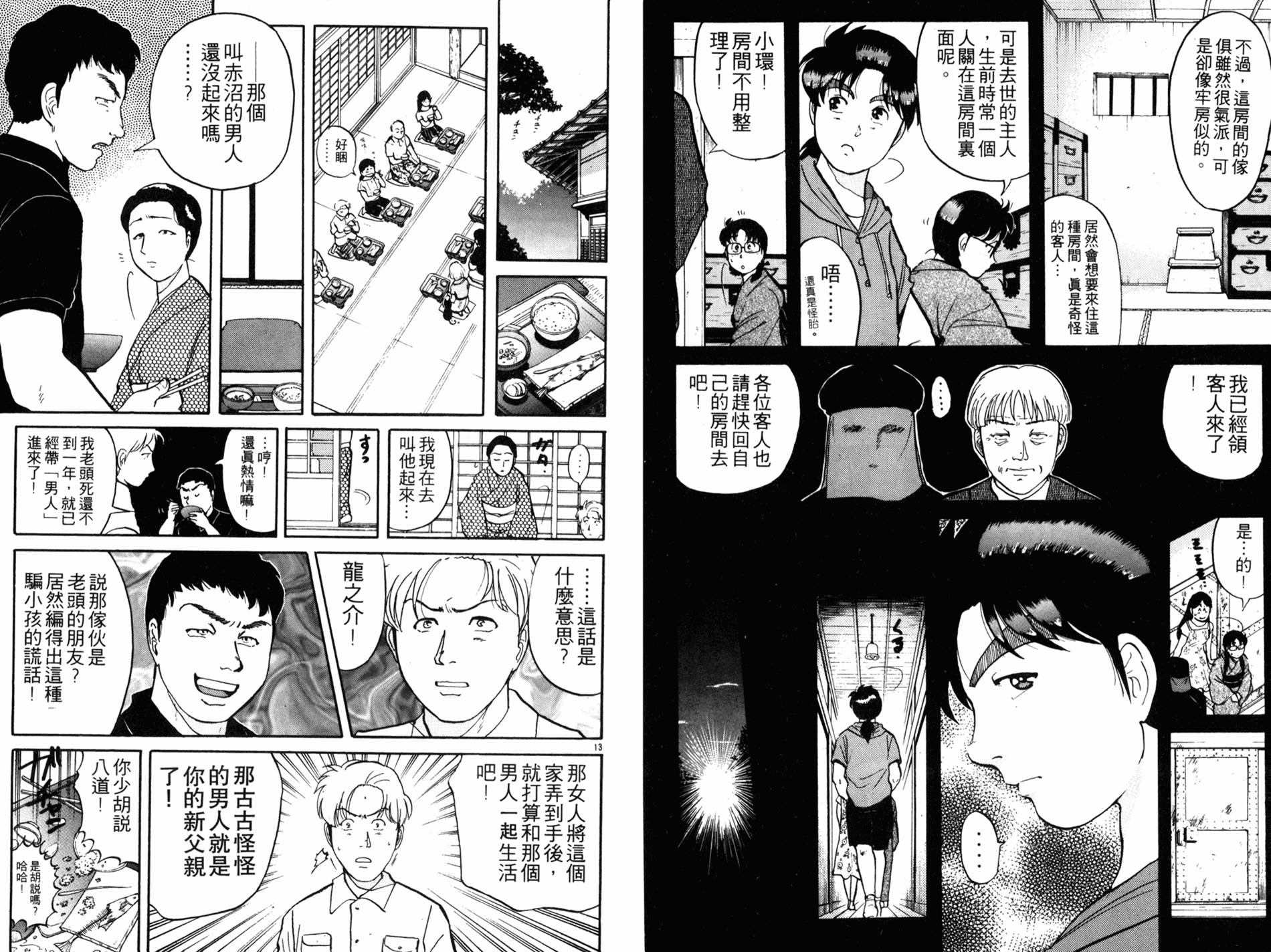 金田一少年之事件簿 第11卷 第21页