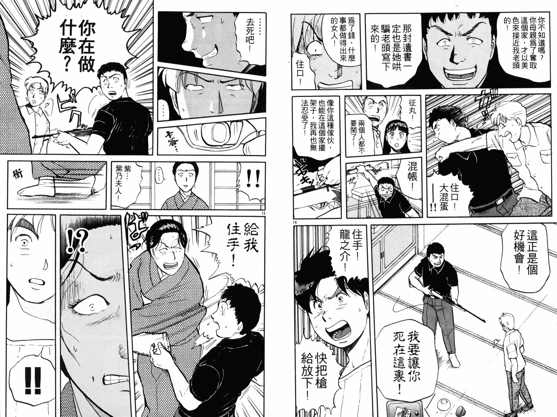 金田一少年之事件簿 第11卷 第22页