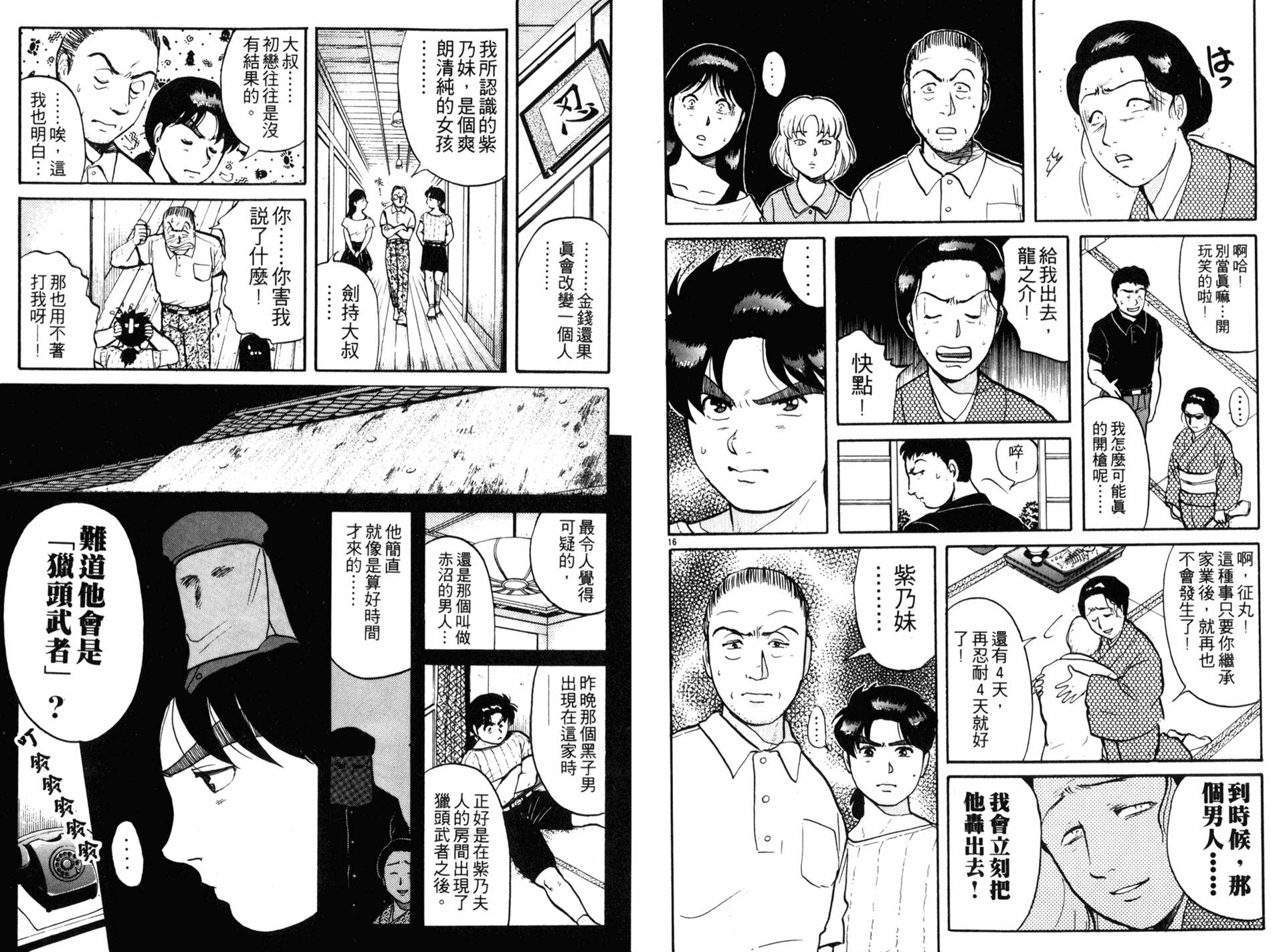 金田一少年之事件簿 第11卷 第23页