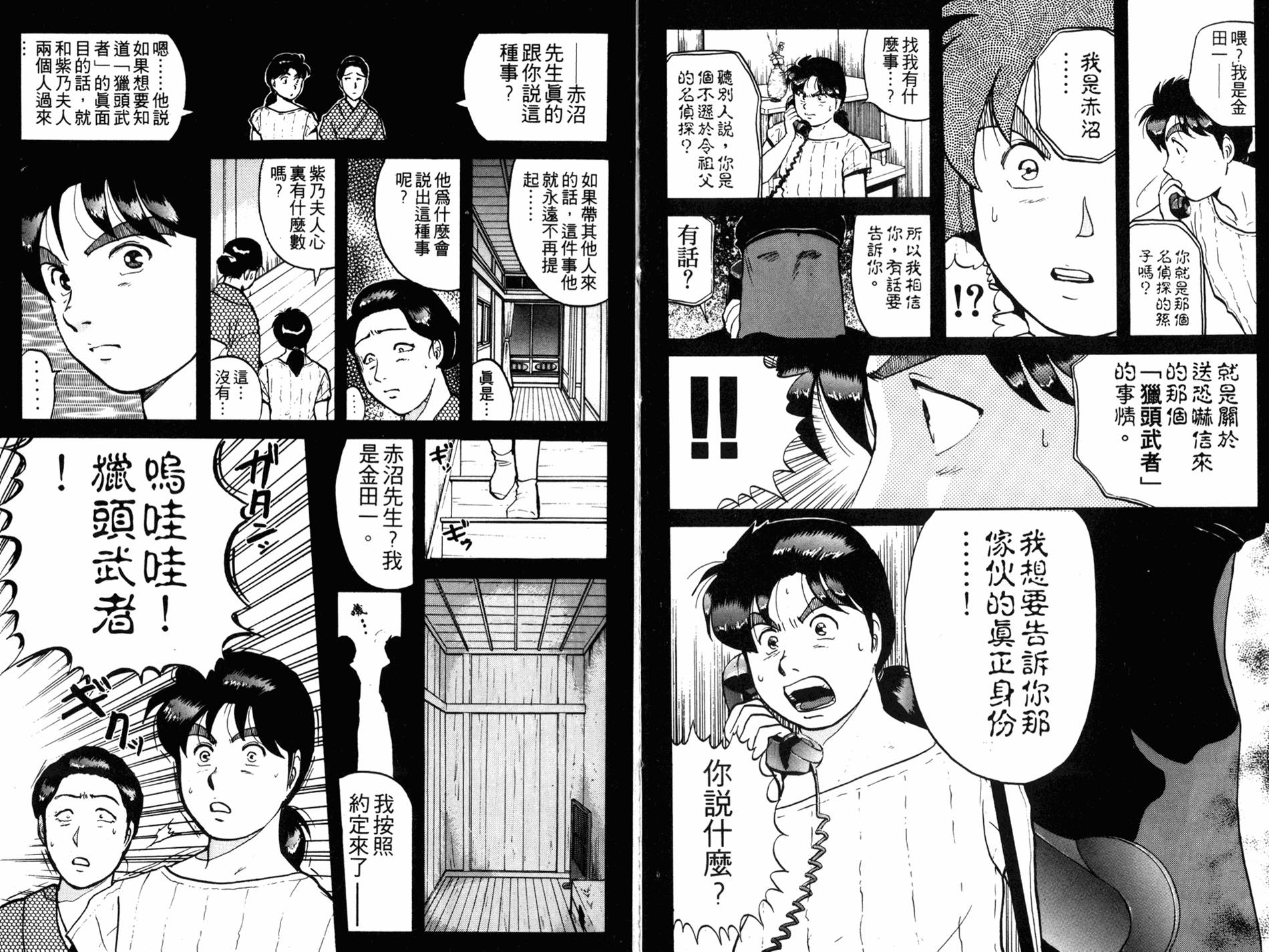 金田一少年之事件簿 第11卷 第24页