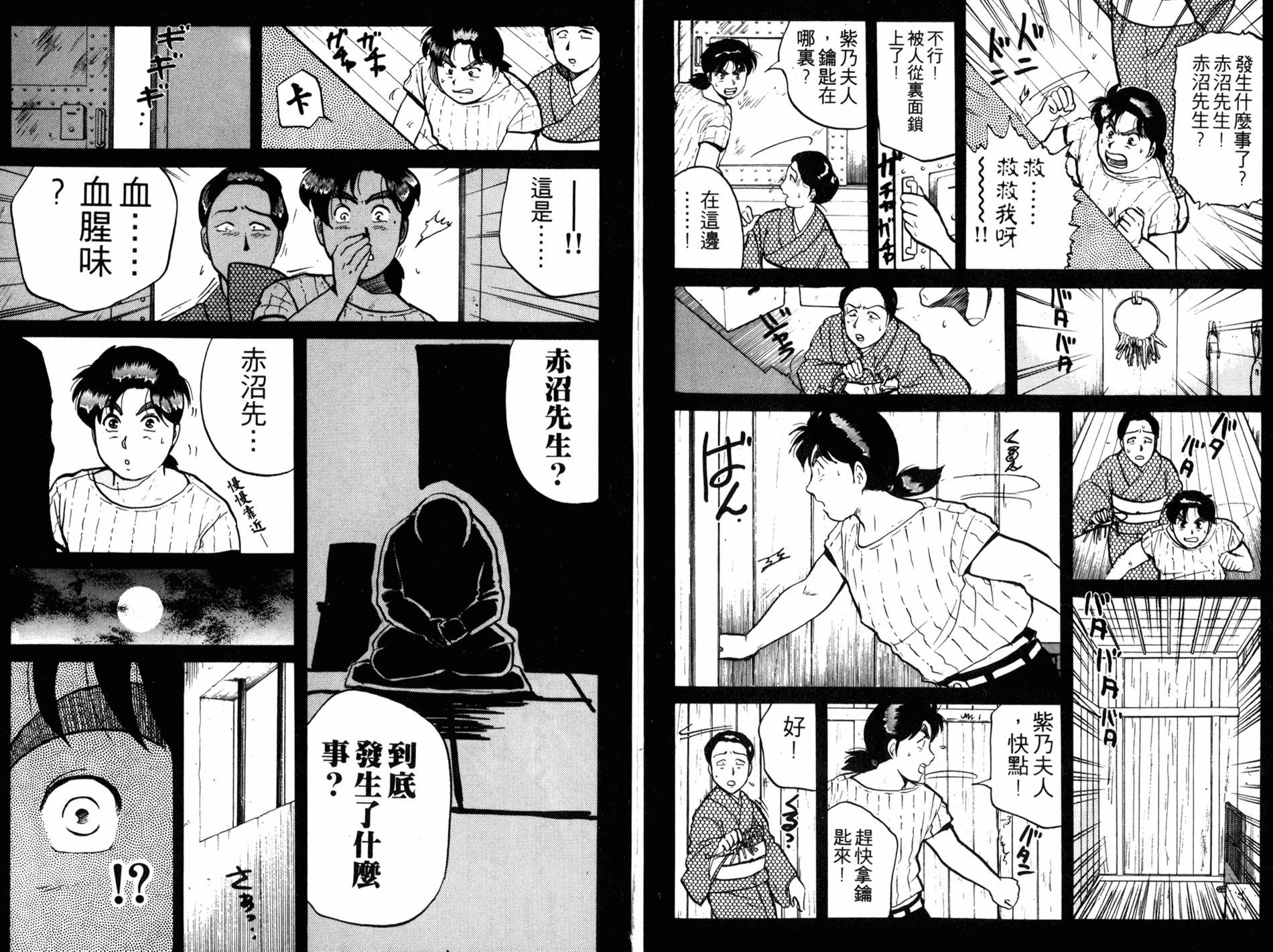 金田一少年之事件簿 第11卷 第25页