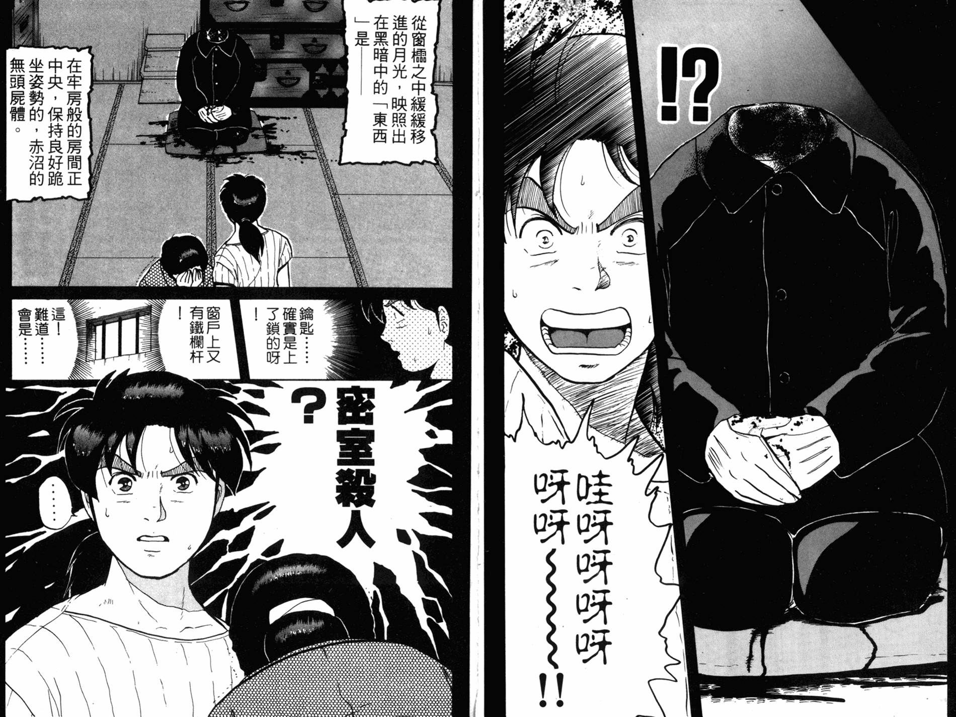 金田一少年之事件簿 第11卷 第26页