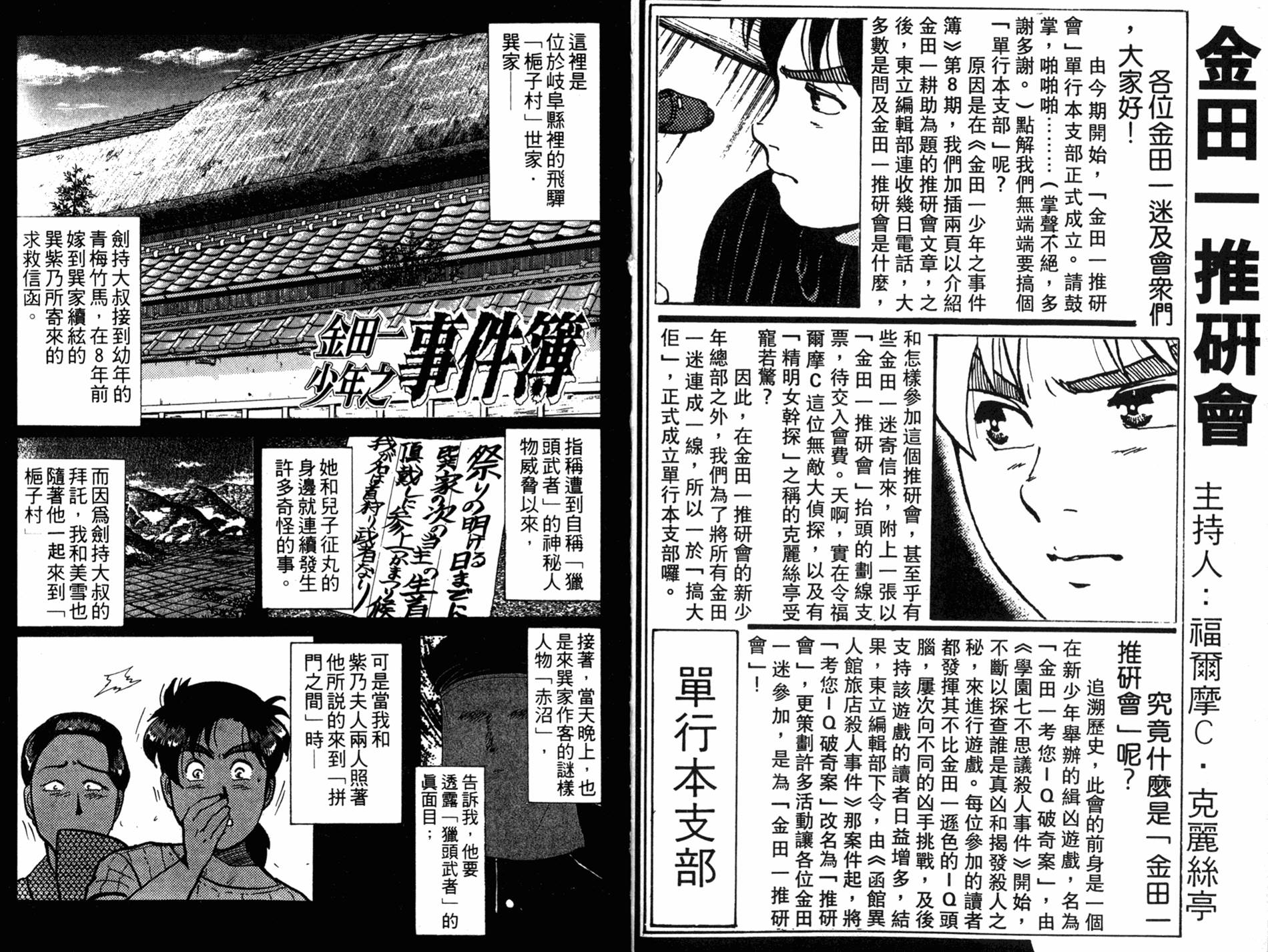 金田一少年之事件簿 第11卷 第27页