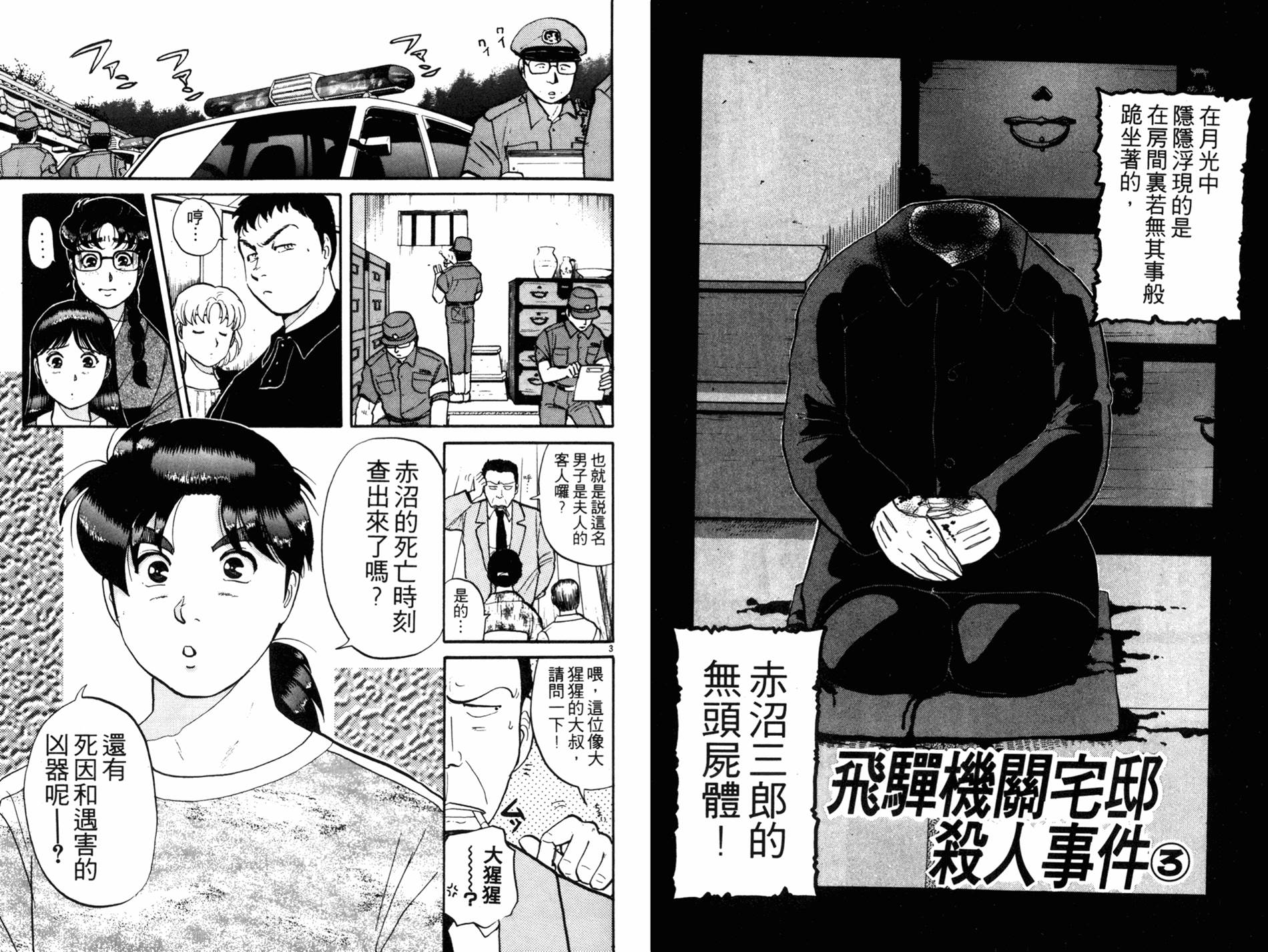 金田一少年之事件簿 第11卷 第28页