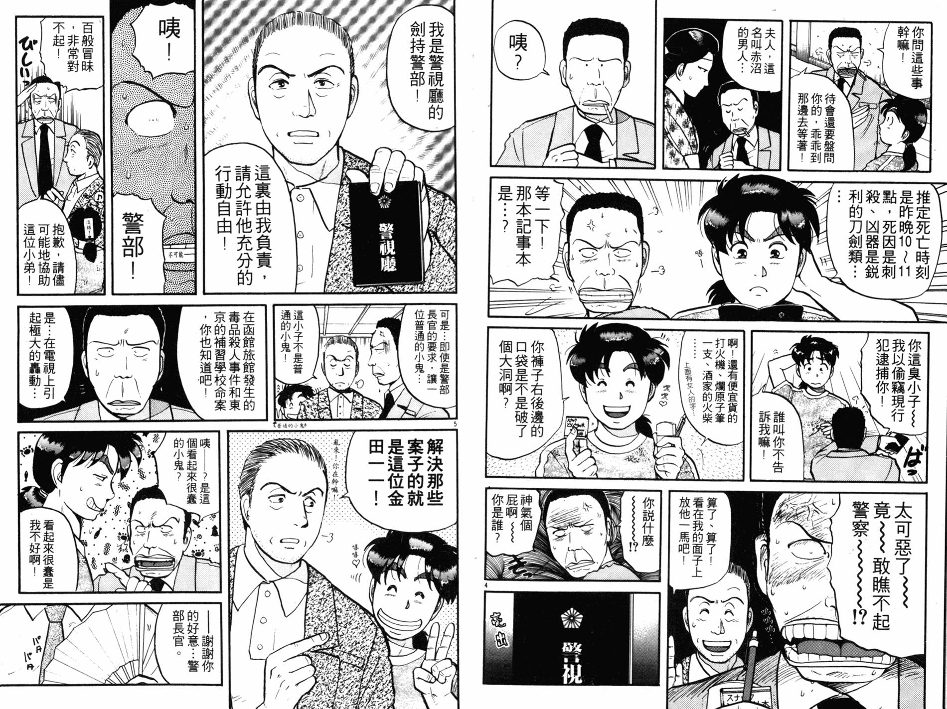 金田一少年之事件簿 第11卷 第29页