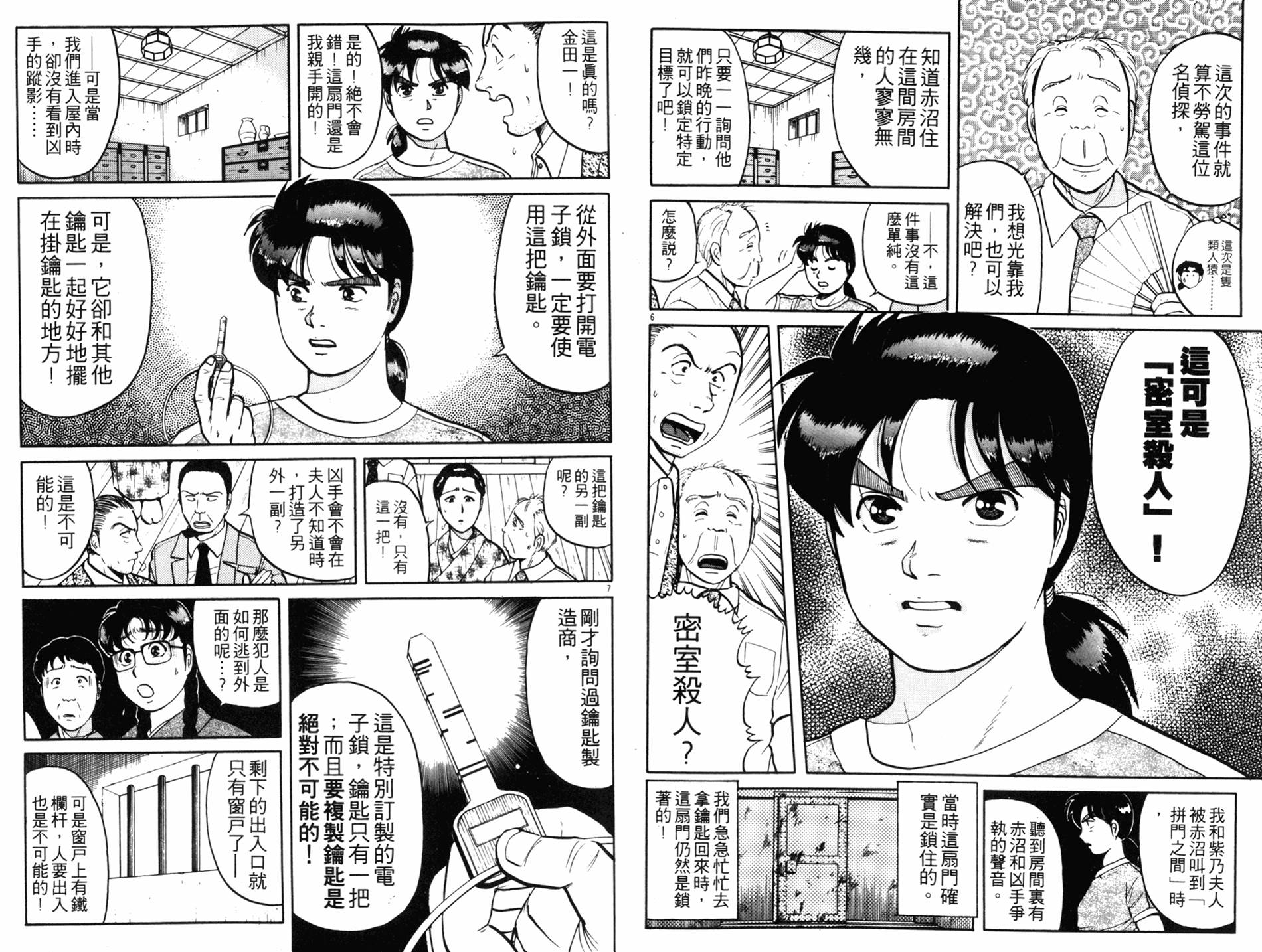 金田一少年之事件簿 第11卷 第30页