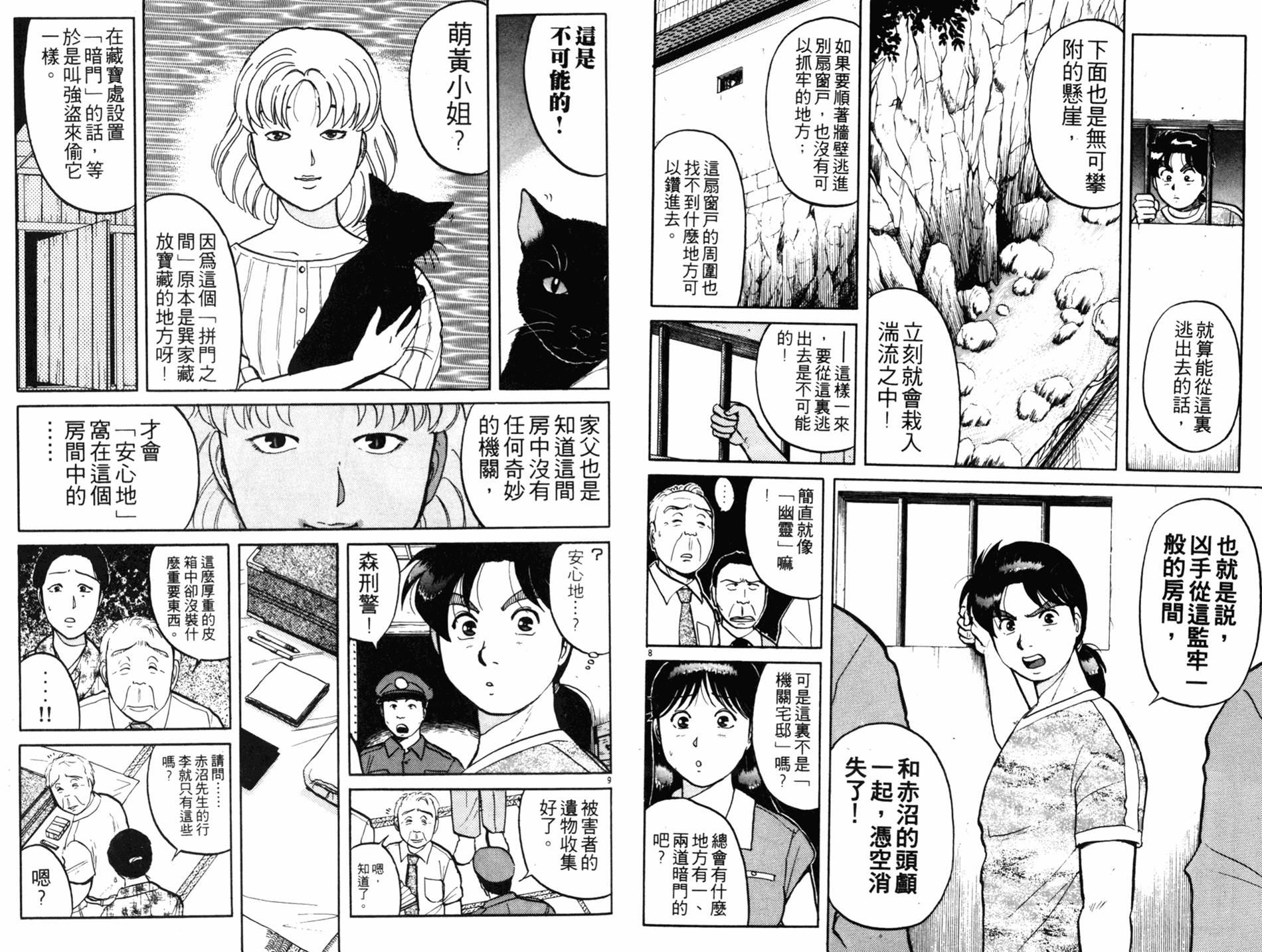 金田一少年之事件簿 第11卷 第31页