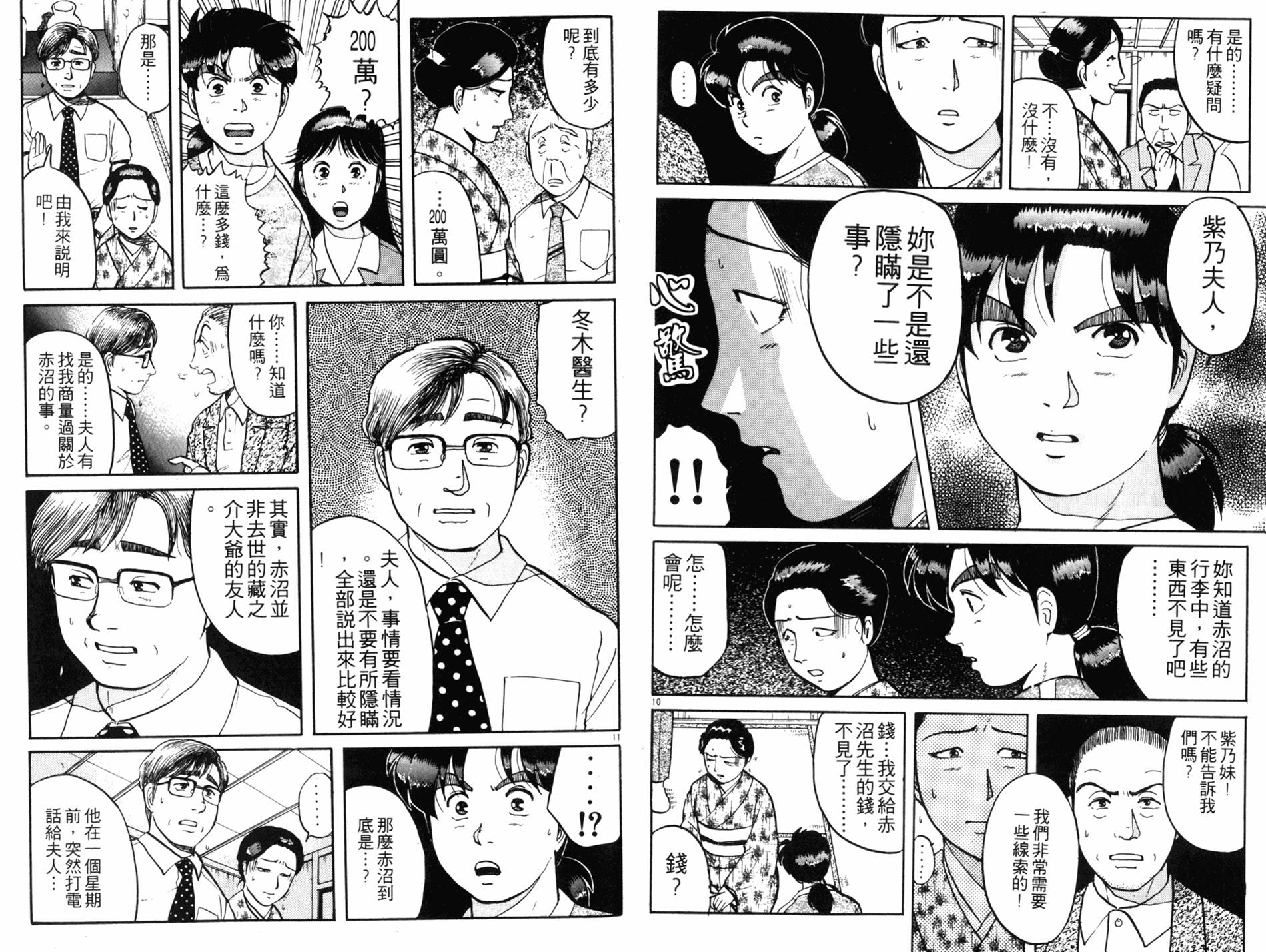 金田一少年之事件簿 第11卷 第32页