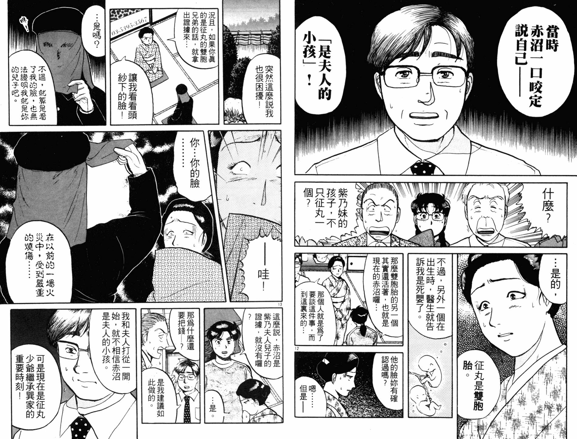 金田一少年之事件簿 第11卷 第33页