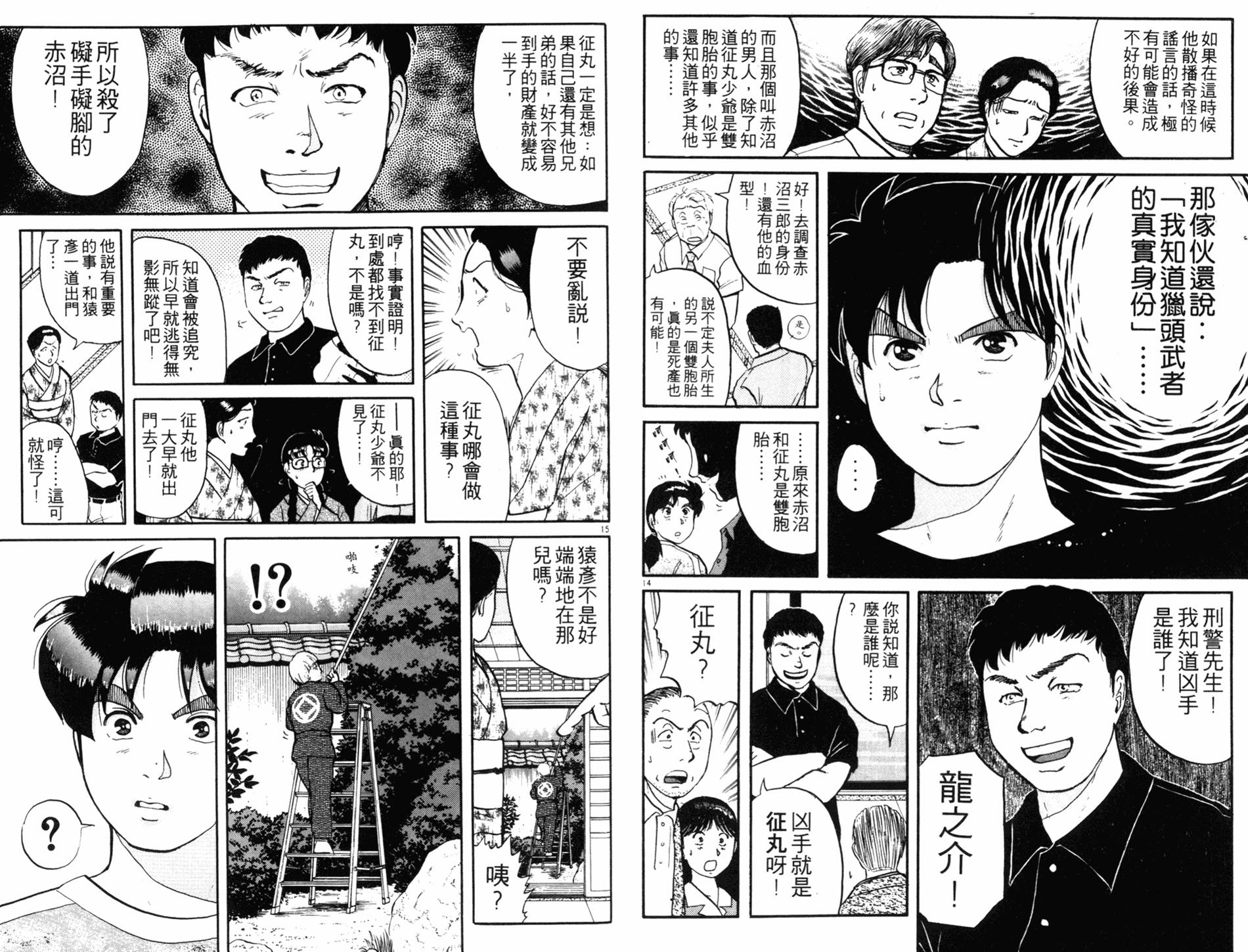 金田一少年之事件簿 第11卷 第34页