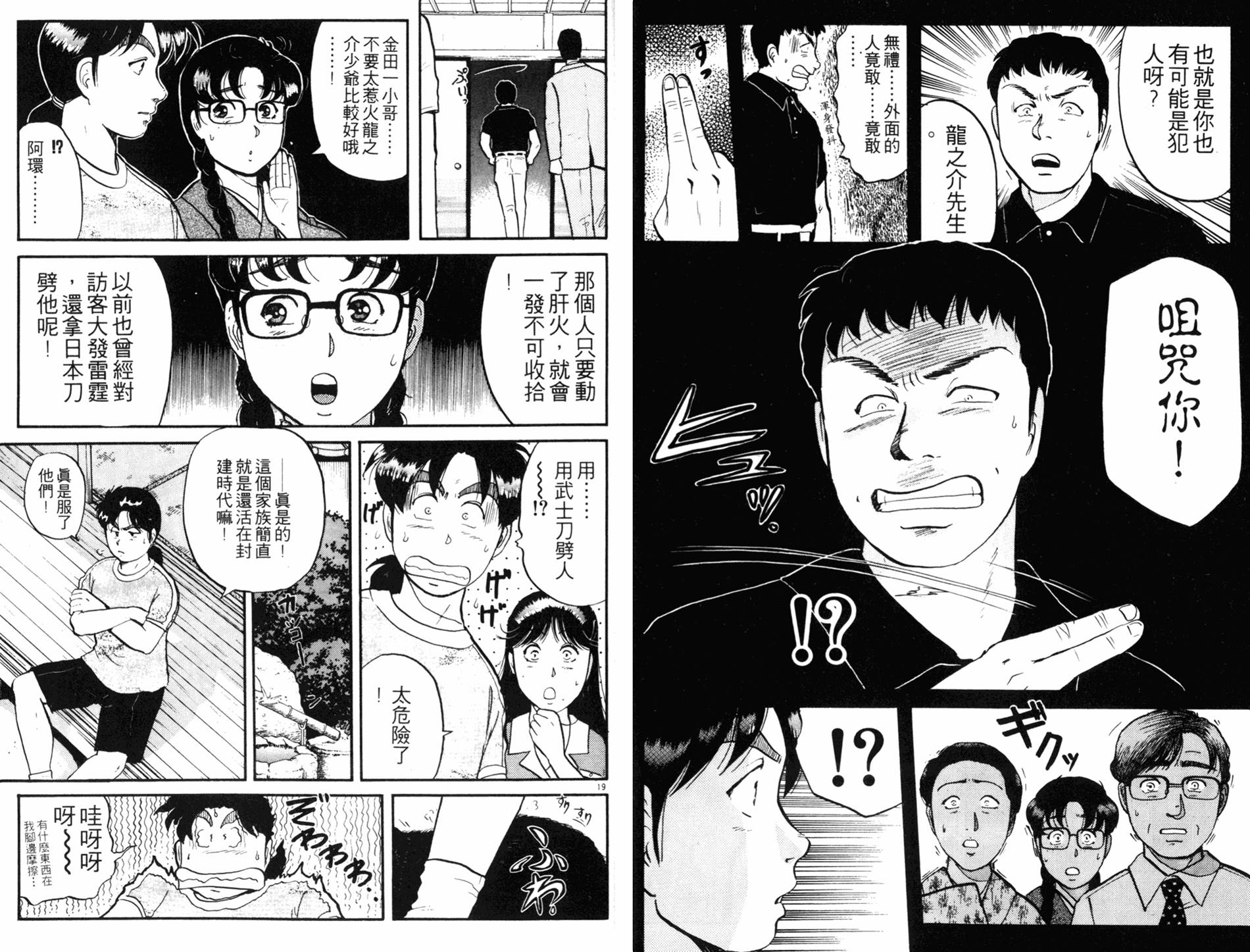 金田一少年之事件簿 第11卷 第36页