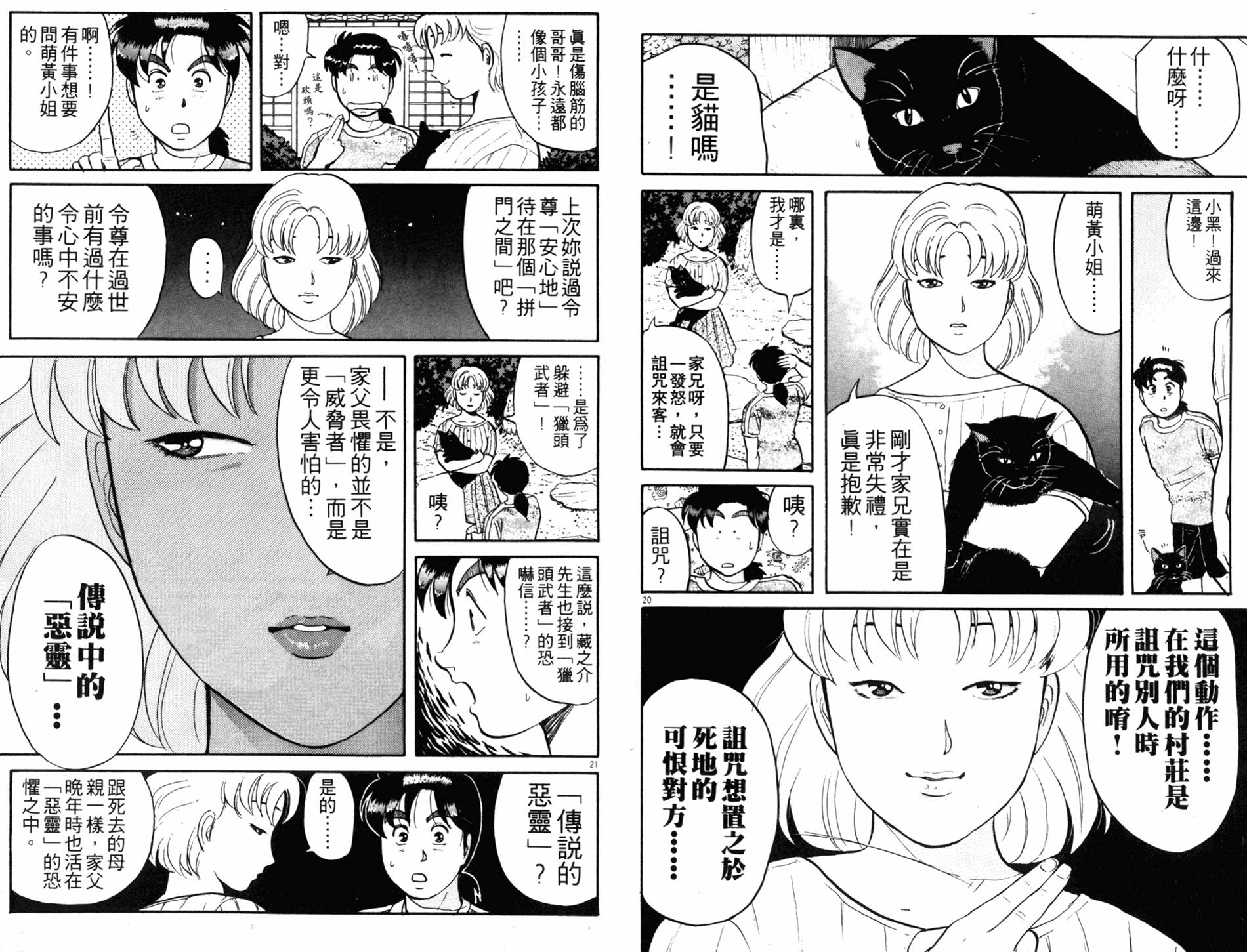 金田一少年之事件簿 第11卷 第37页