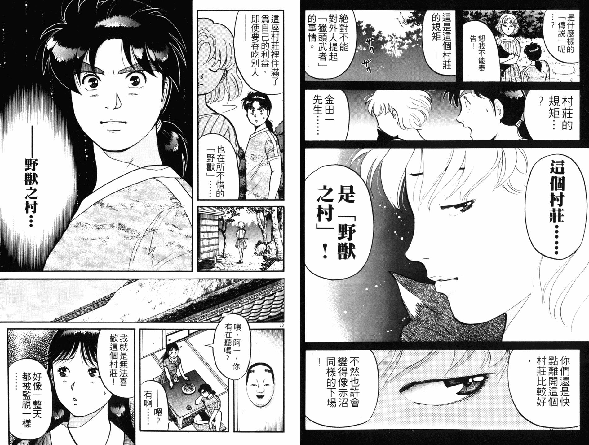 金田一少年之事件簿 第11卷 第38页