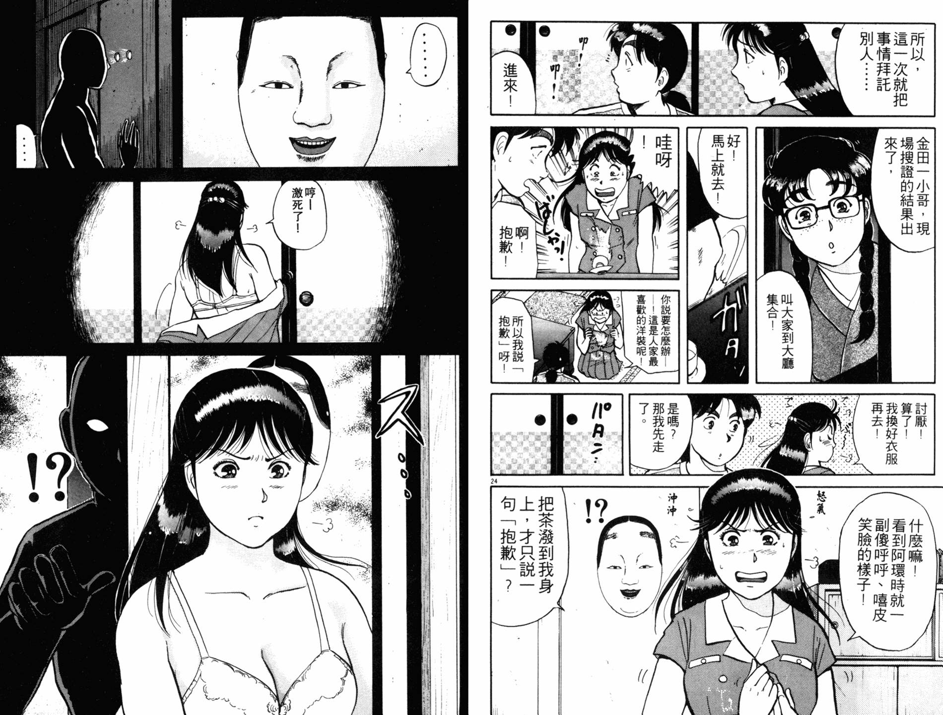 金田一少年之事件簿 第11卷 第39页