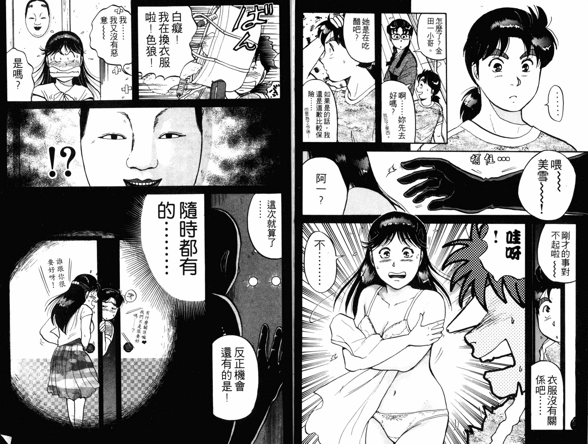 金田一少年之事件簿 第11卷 第40页