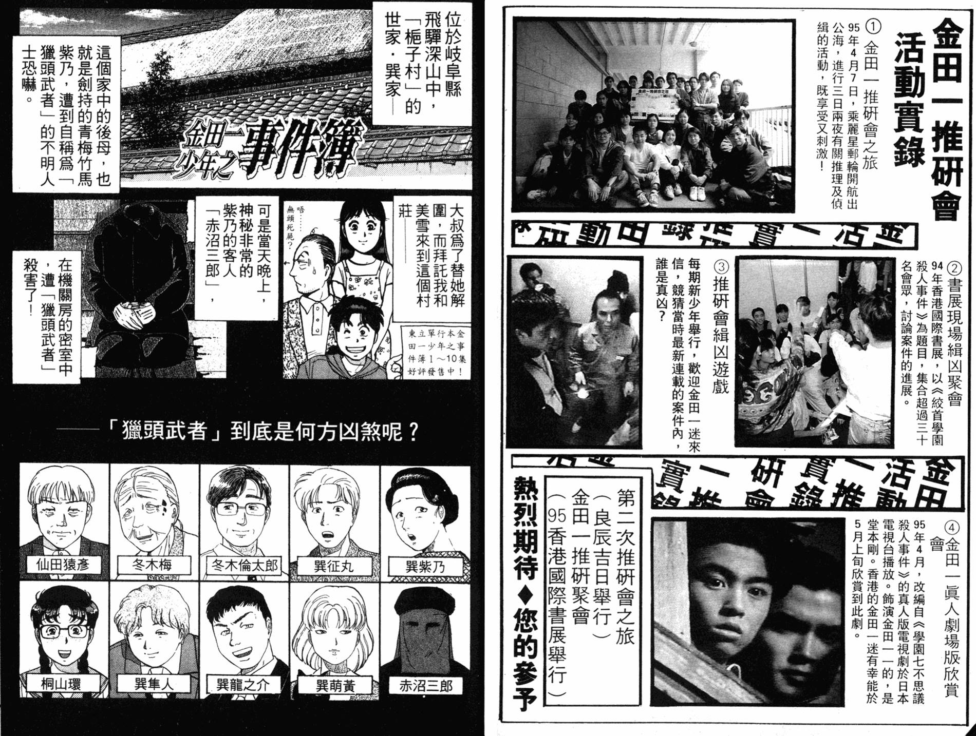 金田一少年之事件簿 第11卷 第41页