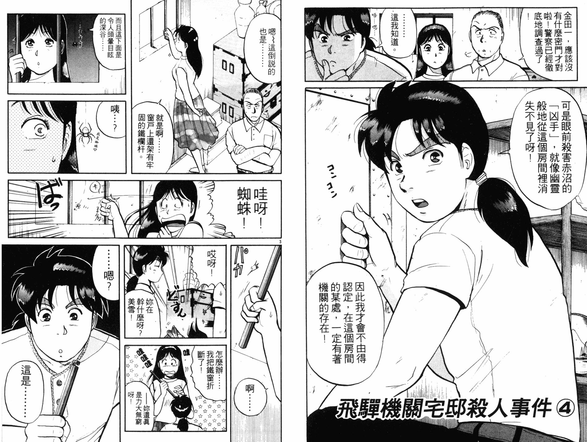 金田一少年之事件簿 第11卷 第42页