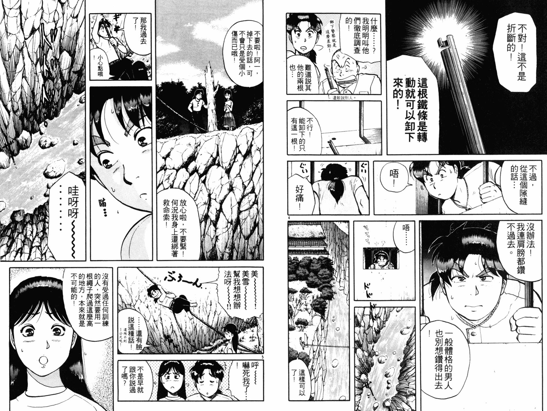 金田一少年之事件簿 第11卷 第43页