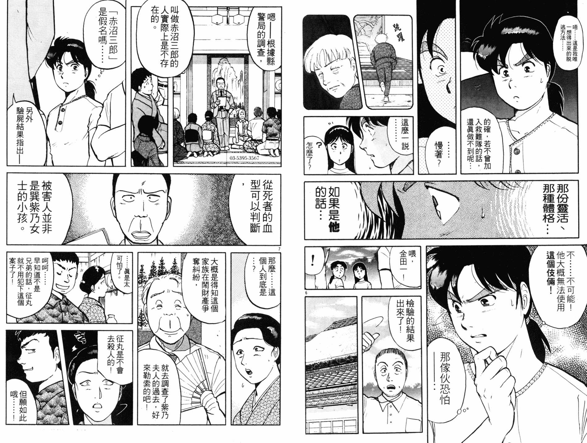 金田一少年之事件簿 第11卷 第44页