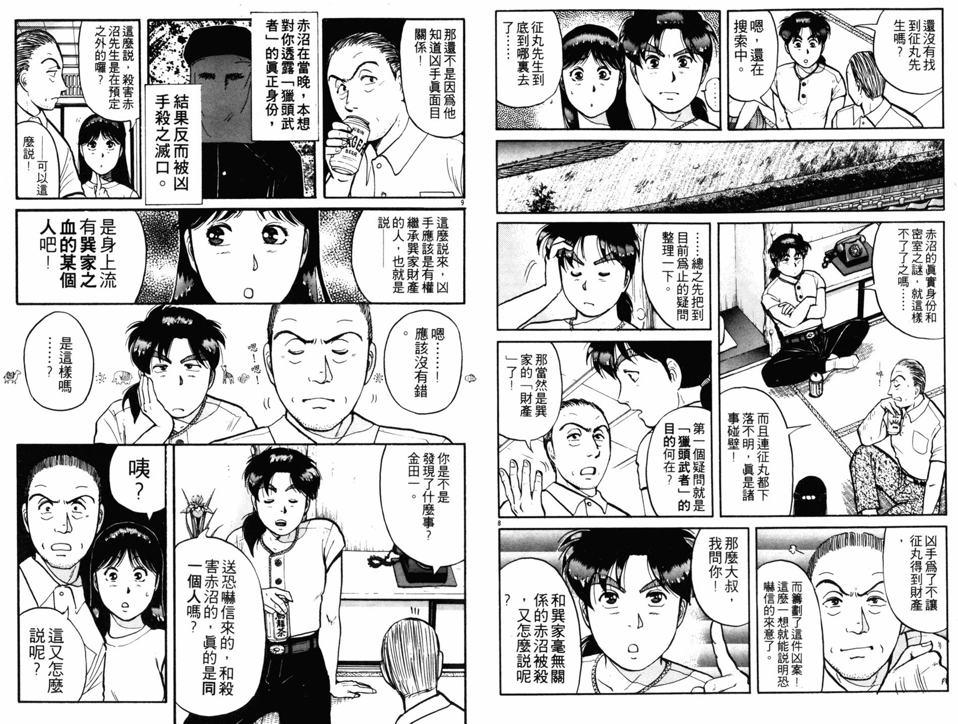 金田一少年之事件簿 第11卷 第45页